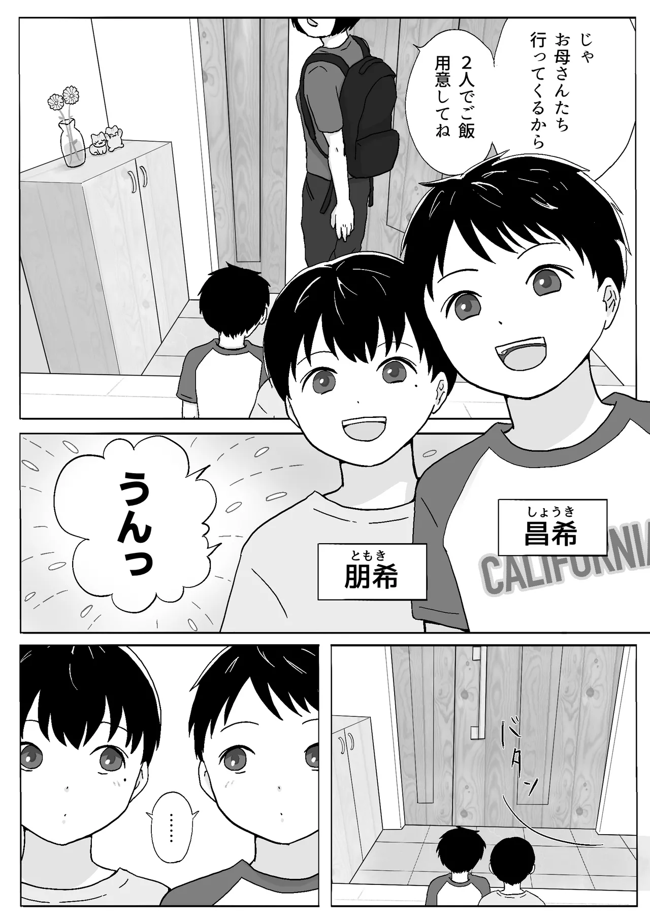 双子のお留守番えっち - page2