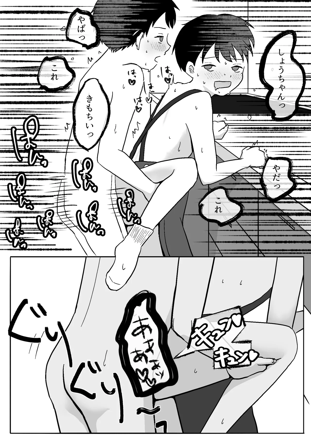 双子のお留守番えっち - page20