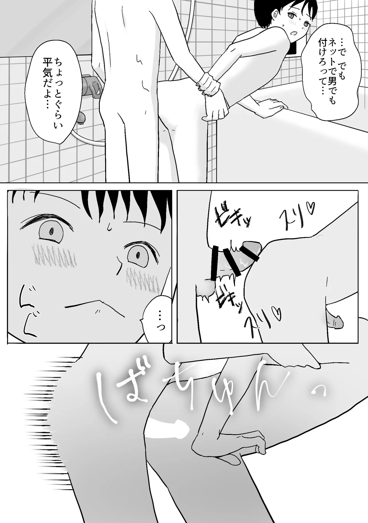 双子のお留守番えっち - page29