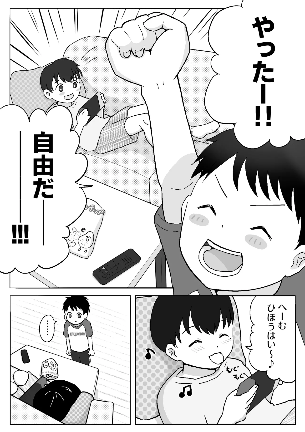 双子のお留守番えっち - page3