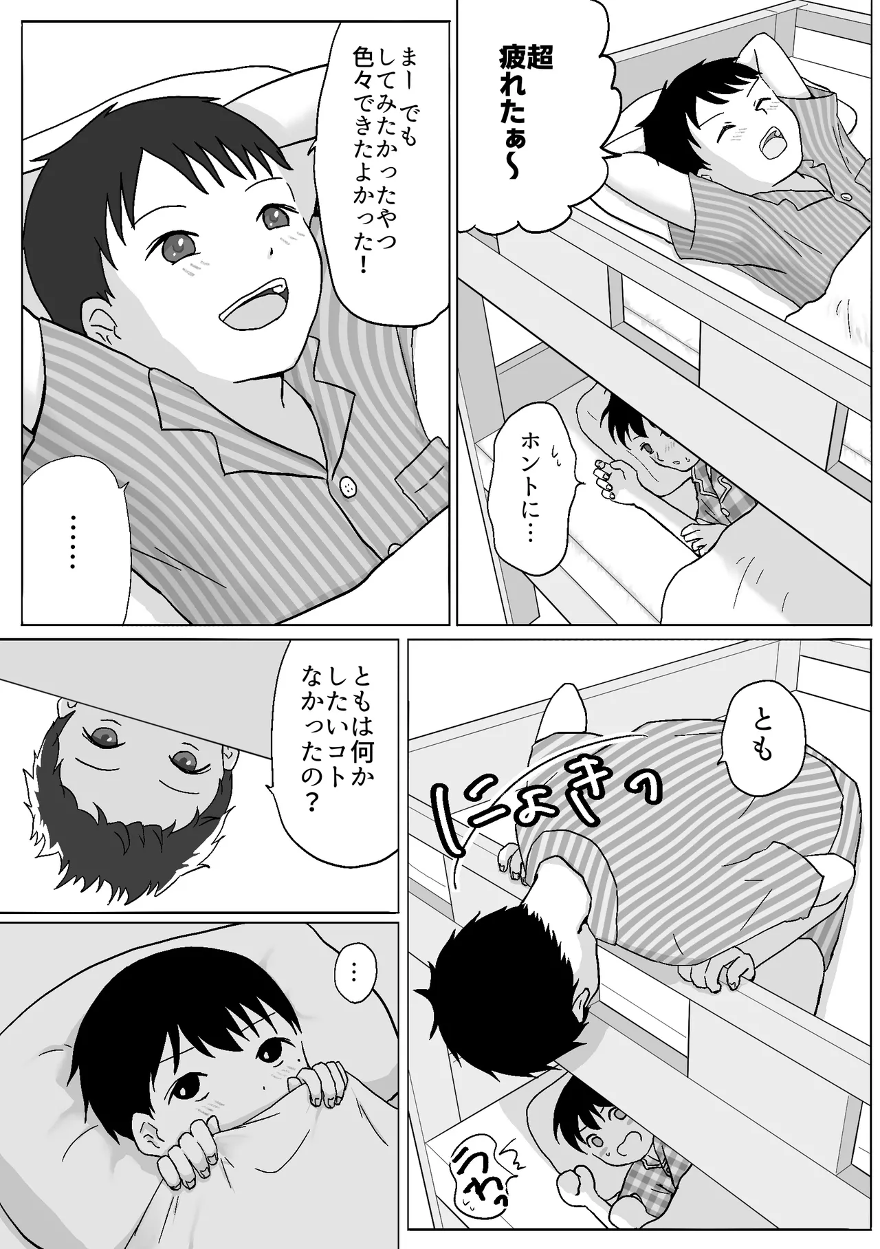双子のお留守番えっち - page36