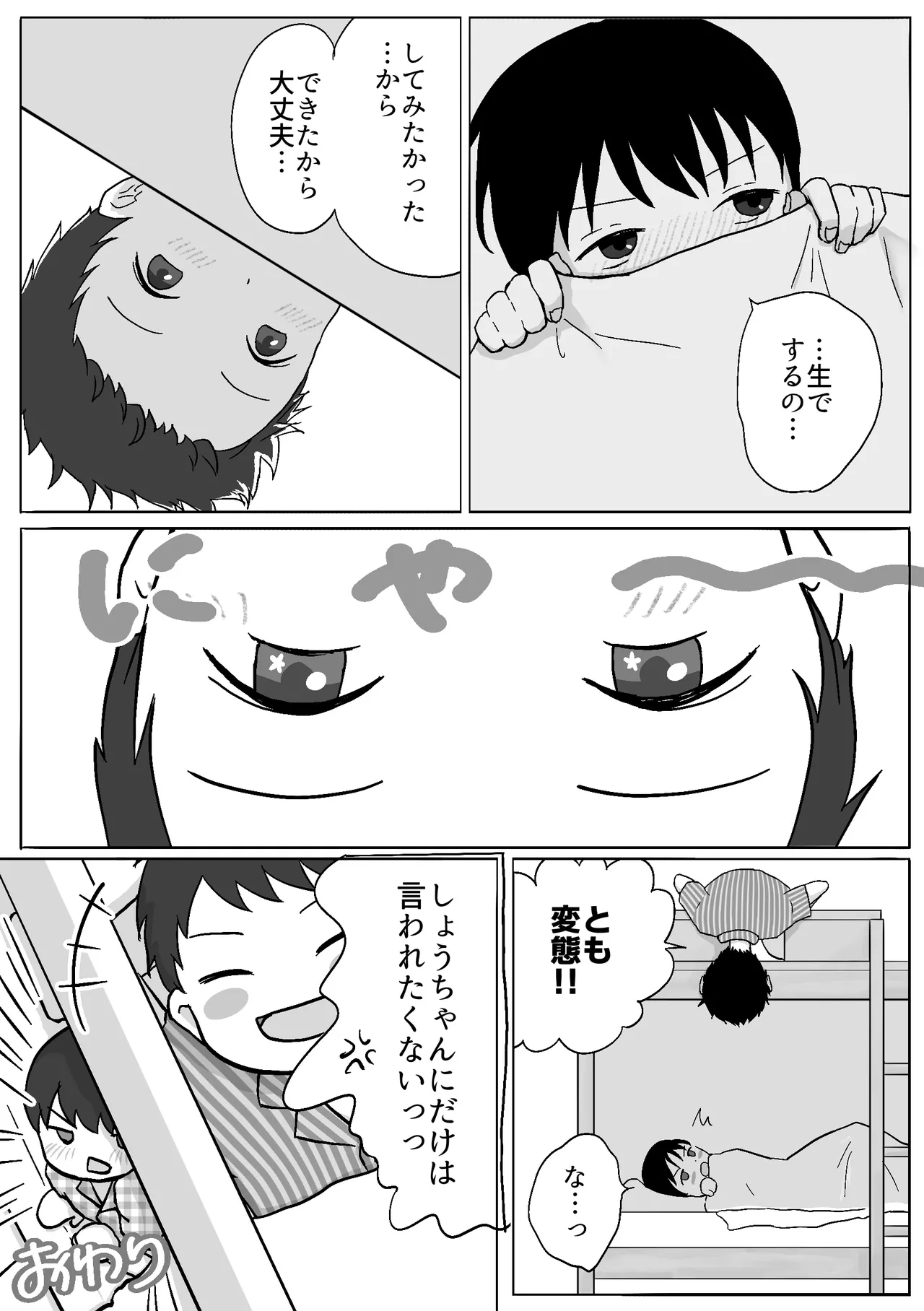 双子のお留守番えっち - page37