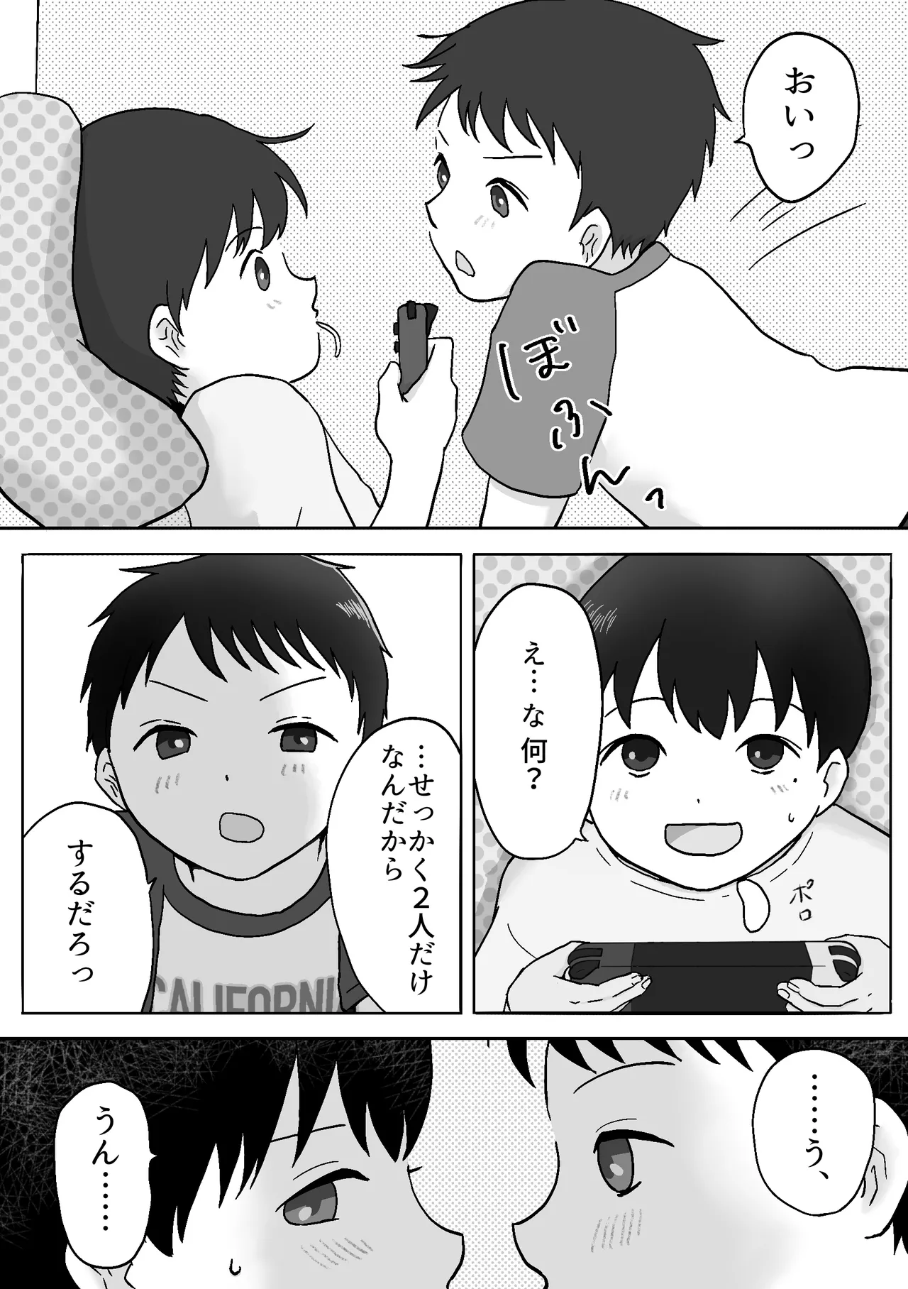 双子のお留守番えっち - page4