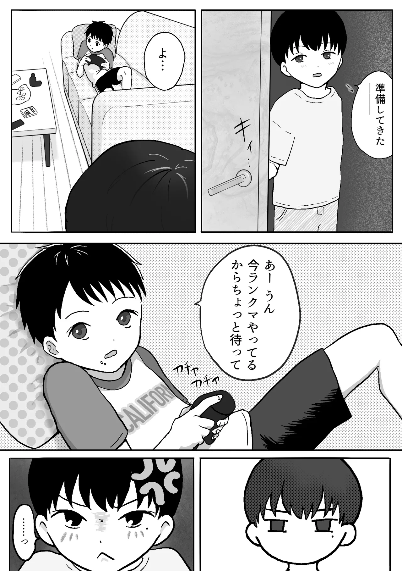 双子のお留守番えっち - page5