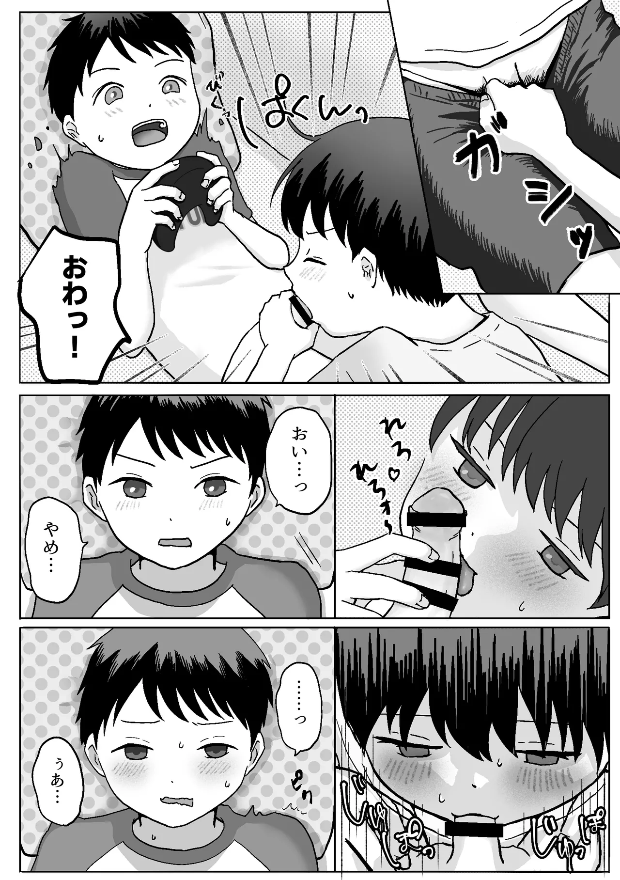 双子のお留守番えっち - page6