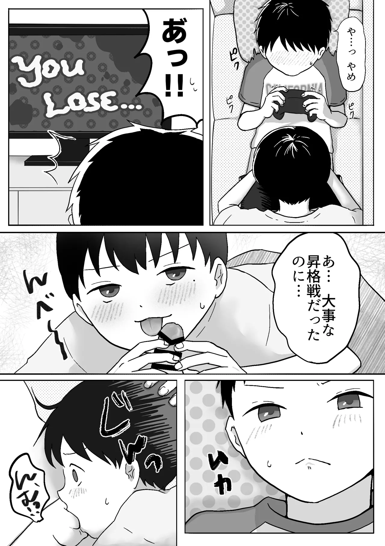 双子のお留守番えっち - page7