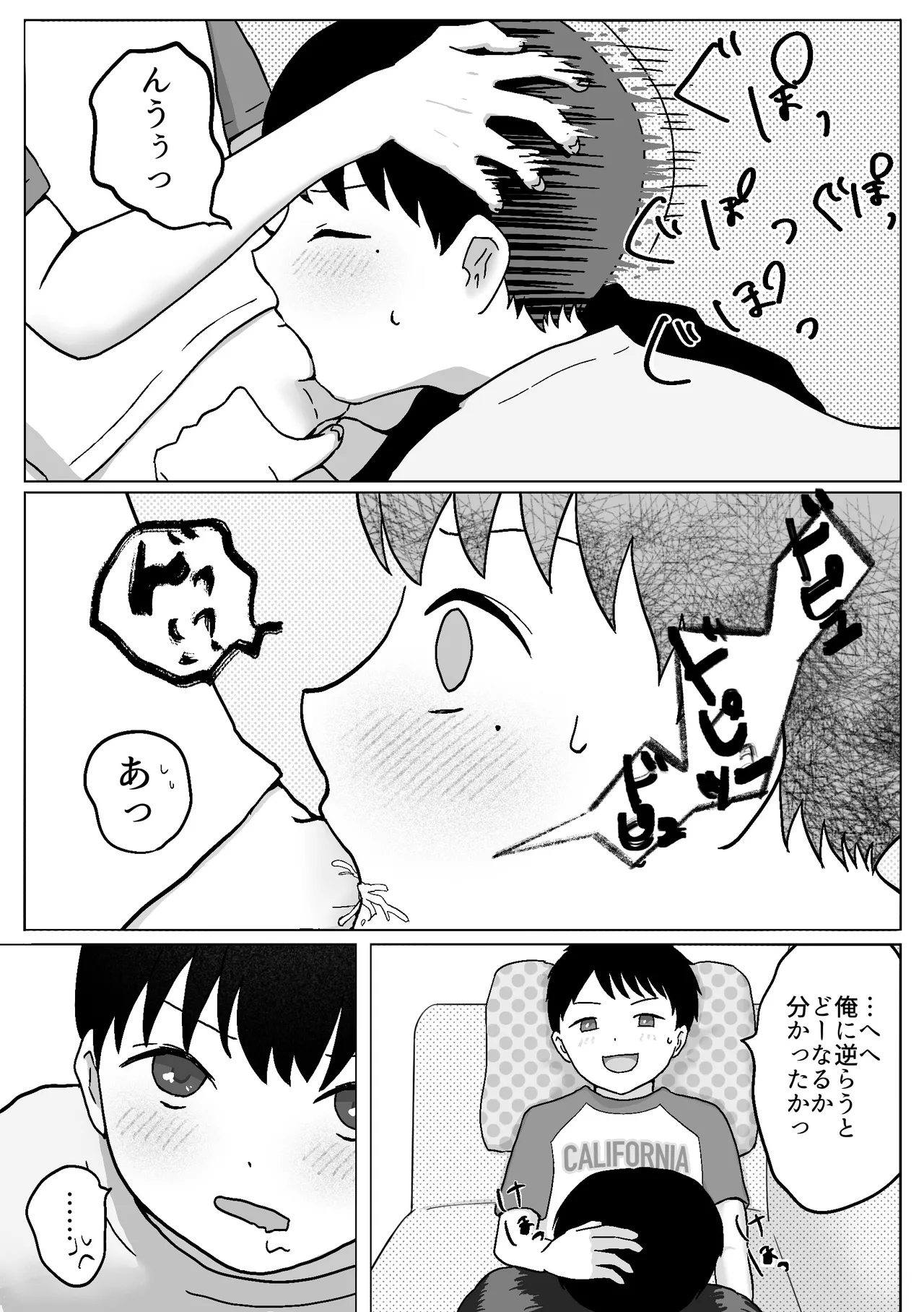 双子のお留守番えっち - page8
