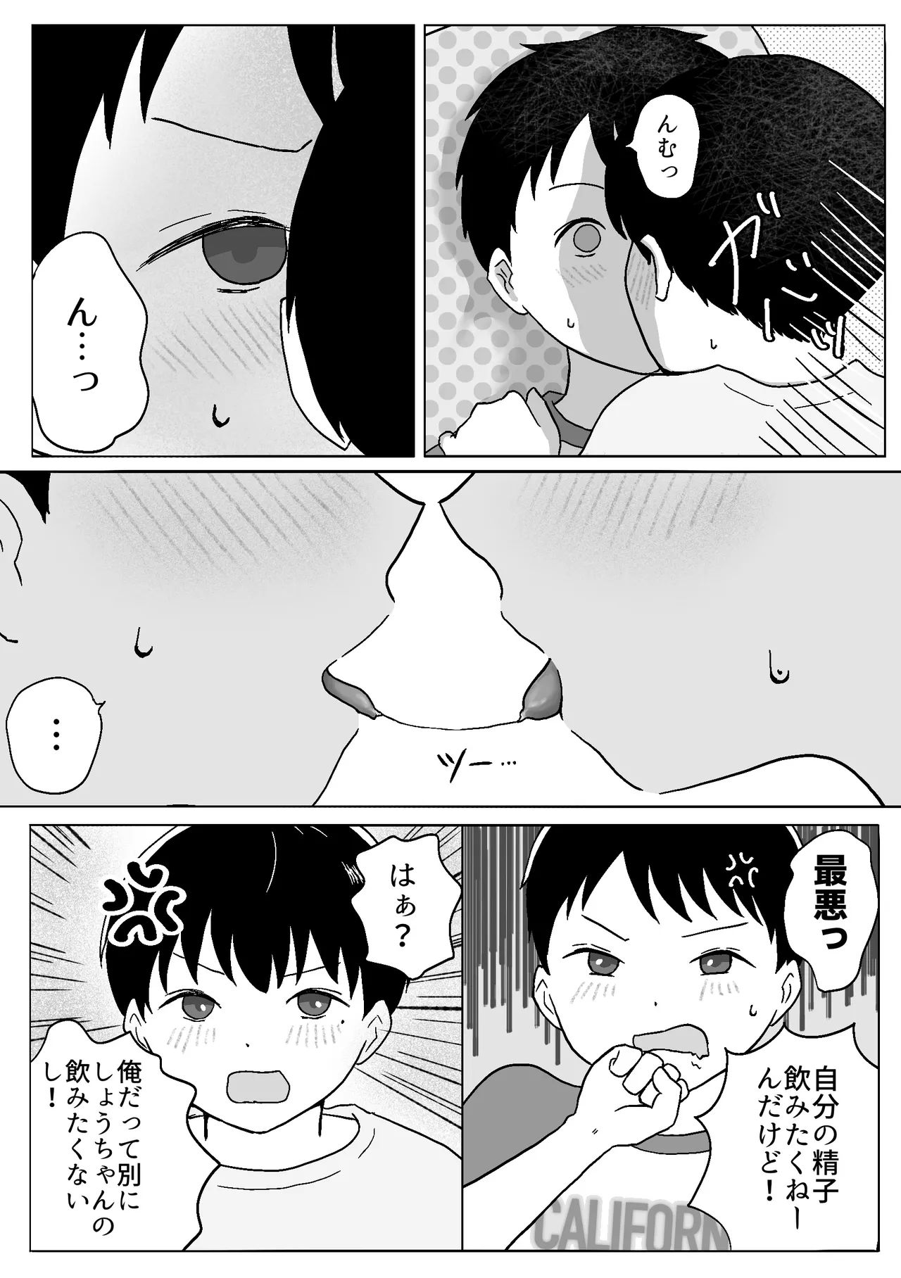 双子のお留守番えっち - page9