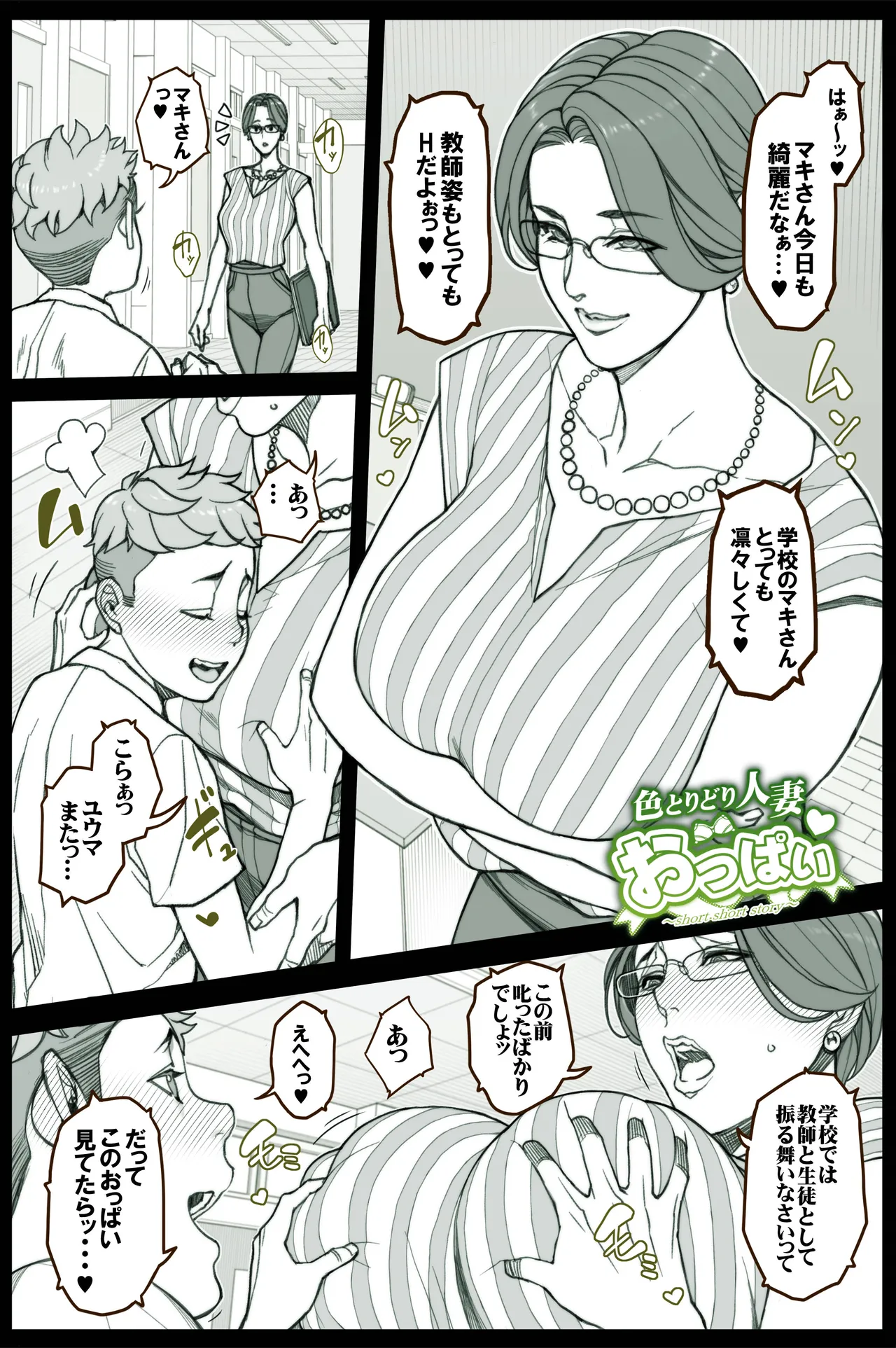 おっぱいの大きい美人教師の秘密 全５P - page2