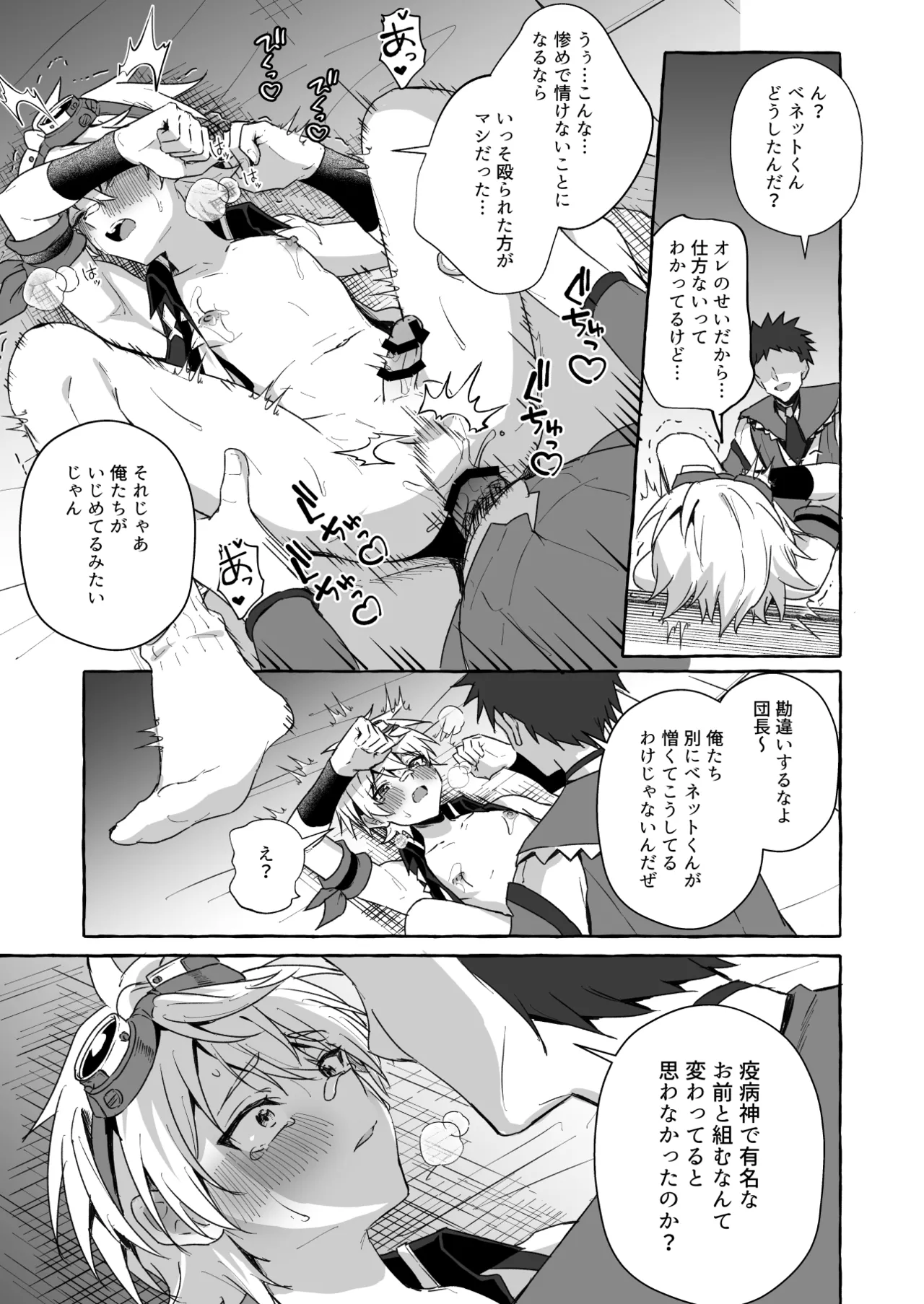 GNSNの強い男の子がモブたちに好き勝手される本 -ベネット・キィニチ編- - page10