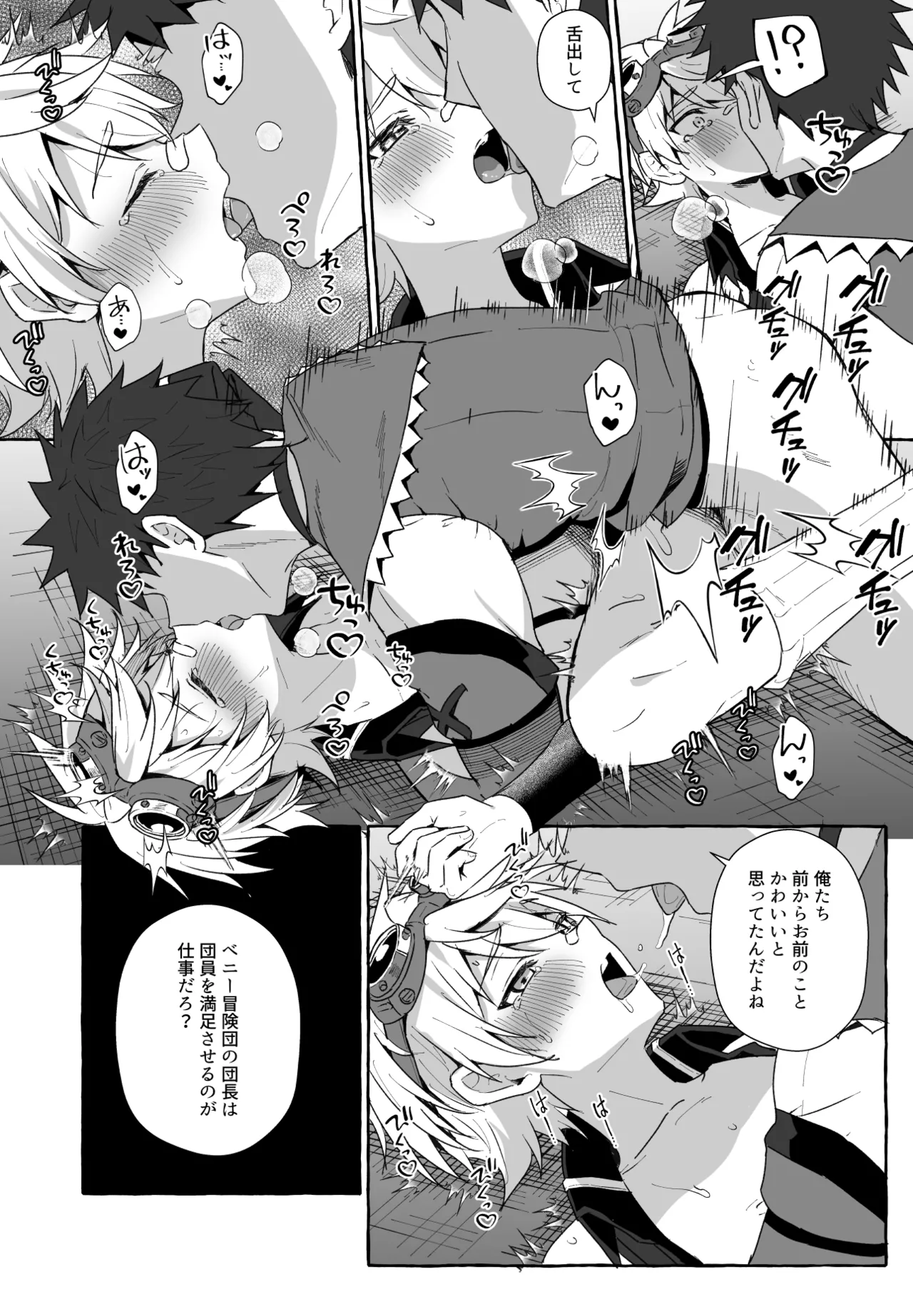 GNSNの強い男の子がモブたちに好き勝手される本 -ベネット・キィニチ編- - page11