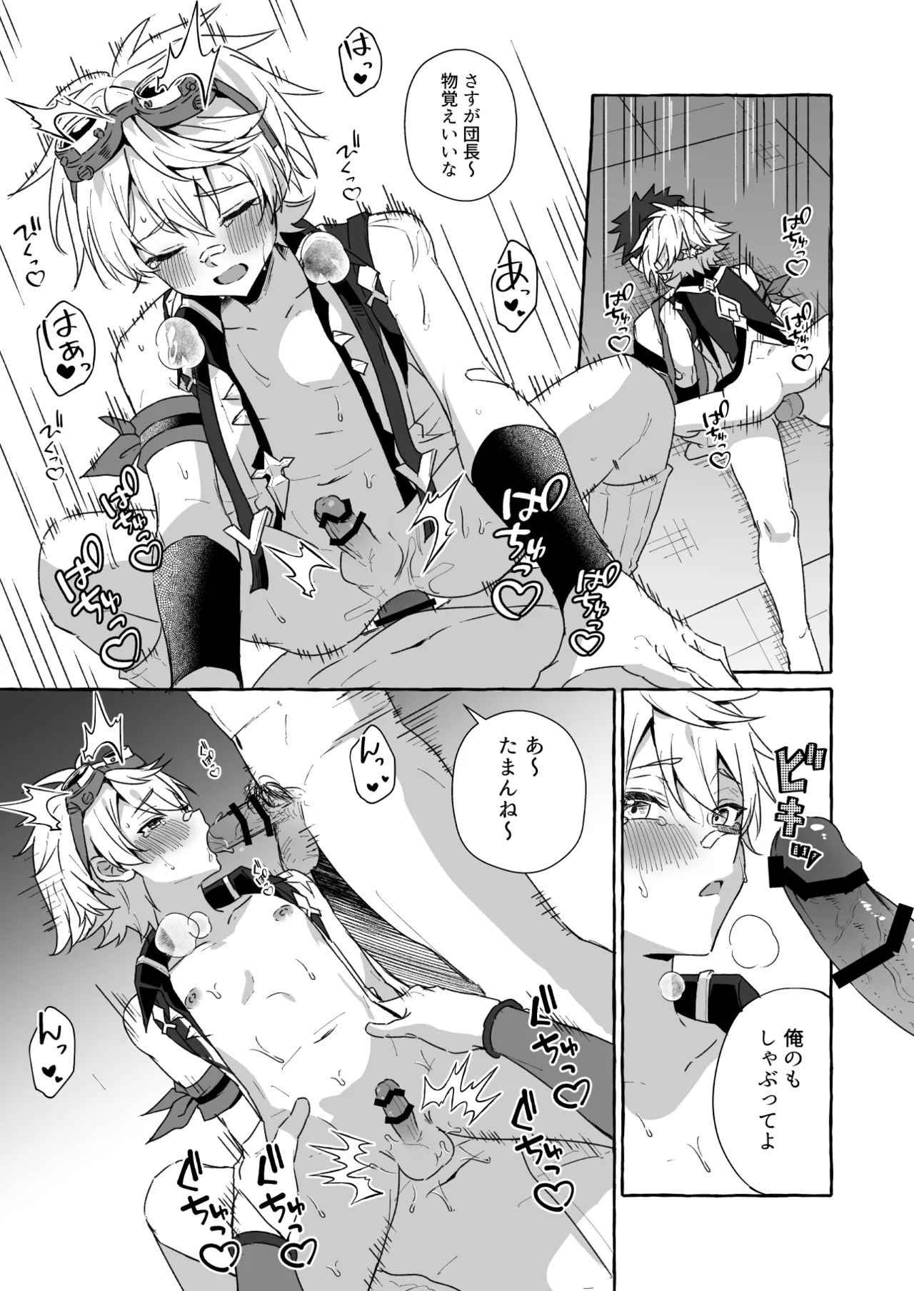 GNSNの強い男の子がモブたちに好き勝手される本 -ベネット・キィニチ編- - page12