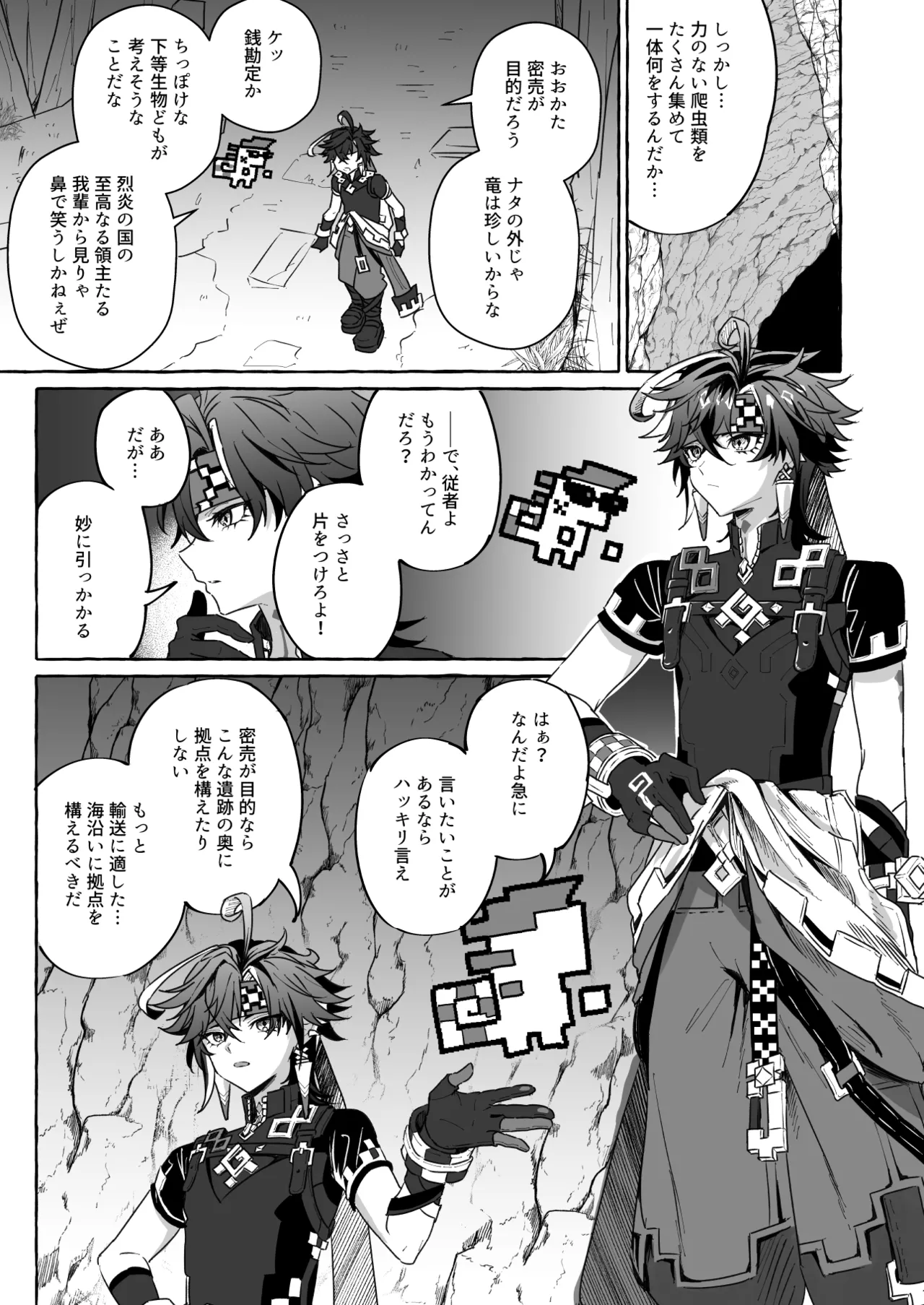 GNSNの強い男の子がモブたちに好き勝手される本 -ベネット・キィニチ編- - page18