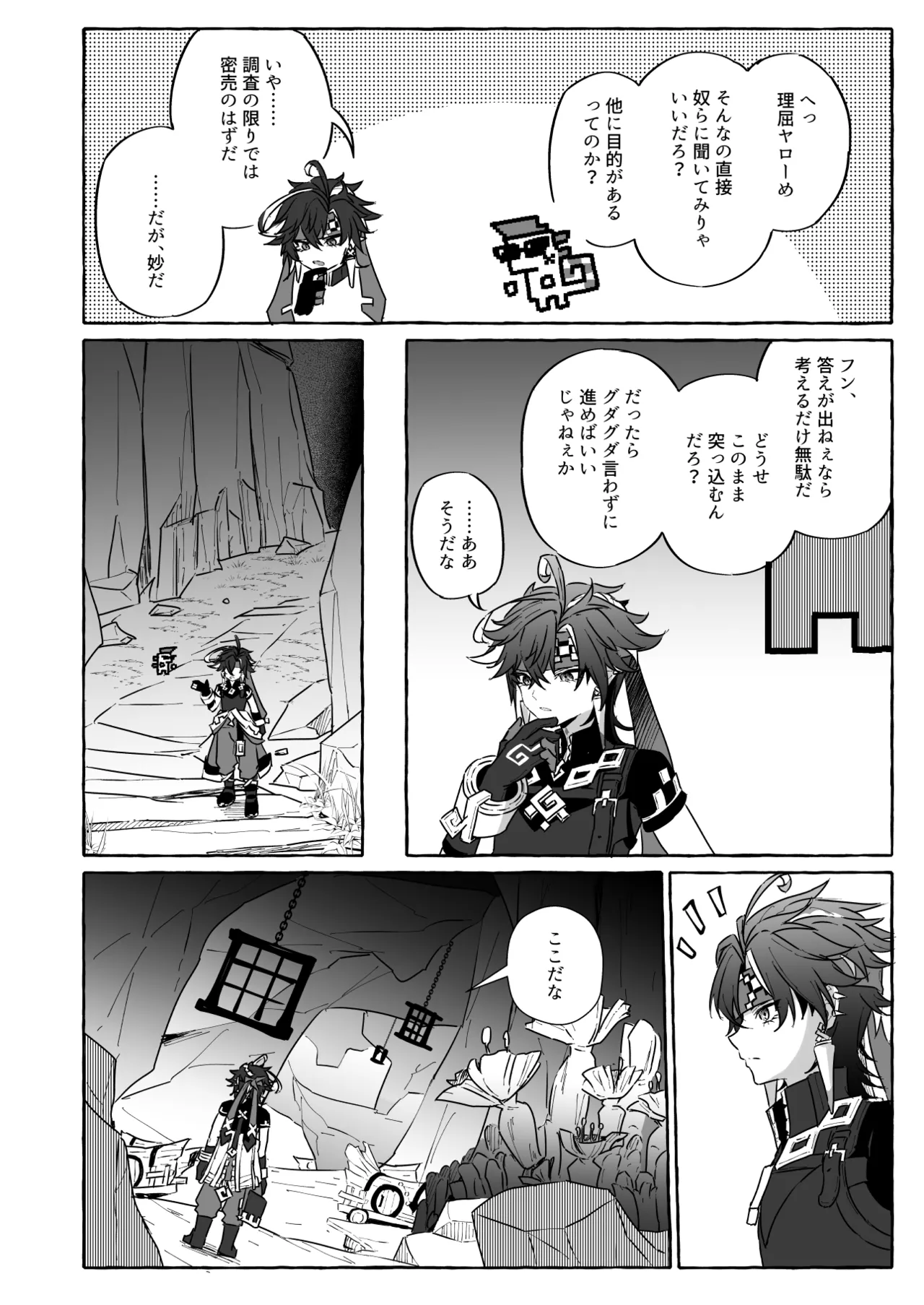 GNSNの強い男の子がモブたちに好き勝手される本 -ベネット・キィニチ編- - page19