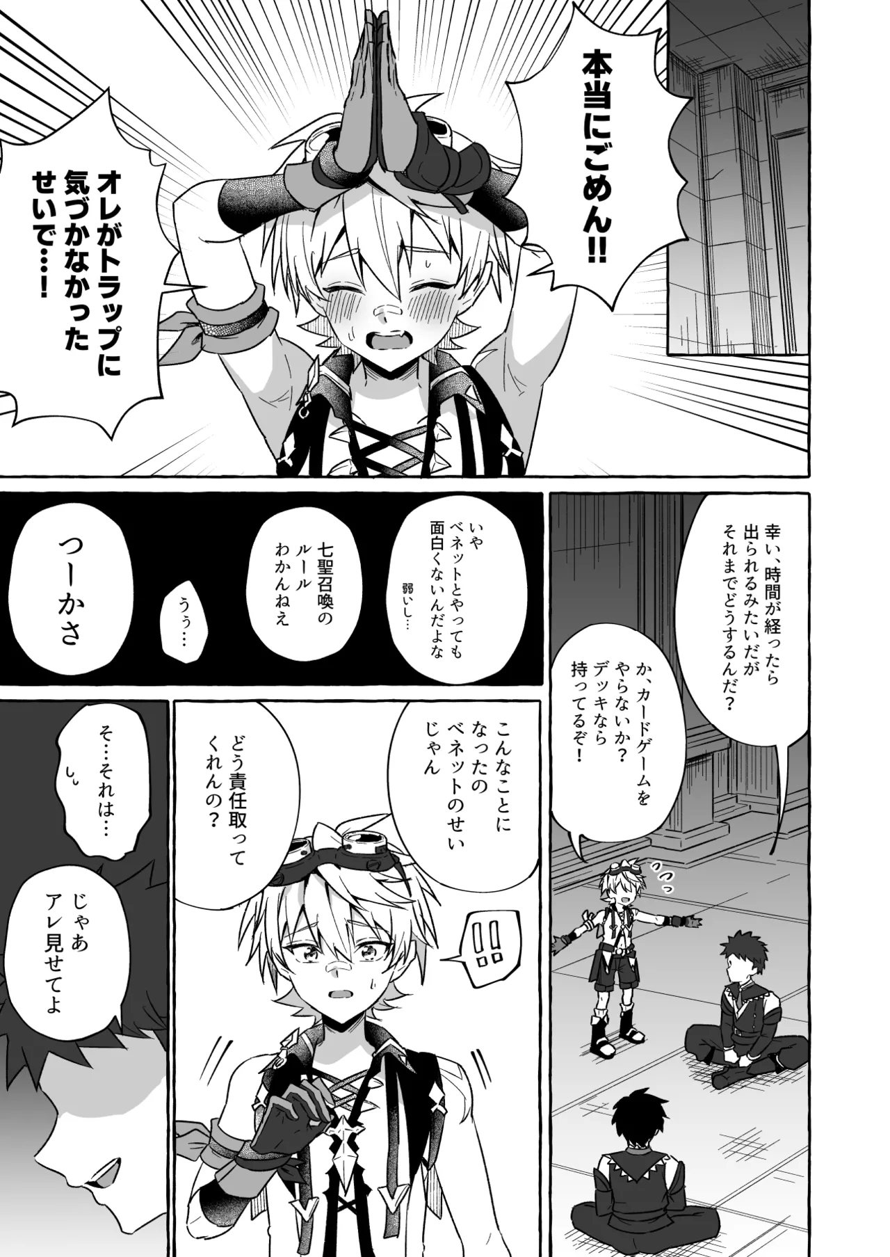 GNSNの強い男の子がモブたちに好き勝手される本 -ベネット・キィニチ編- - page2
