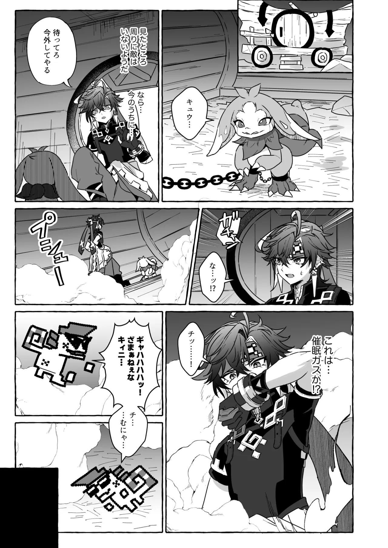 GNSNの強い男の子がモブたちに好き勝手される本 -ベネット・キィニチ編- - page20
