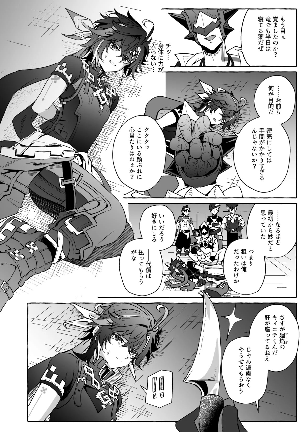 GNSNの強い男の子がモブたちに好き勝手される本 -ベネット・キィニチ編- - page21