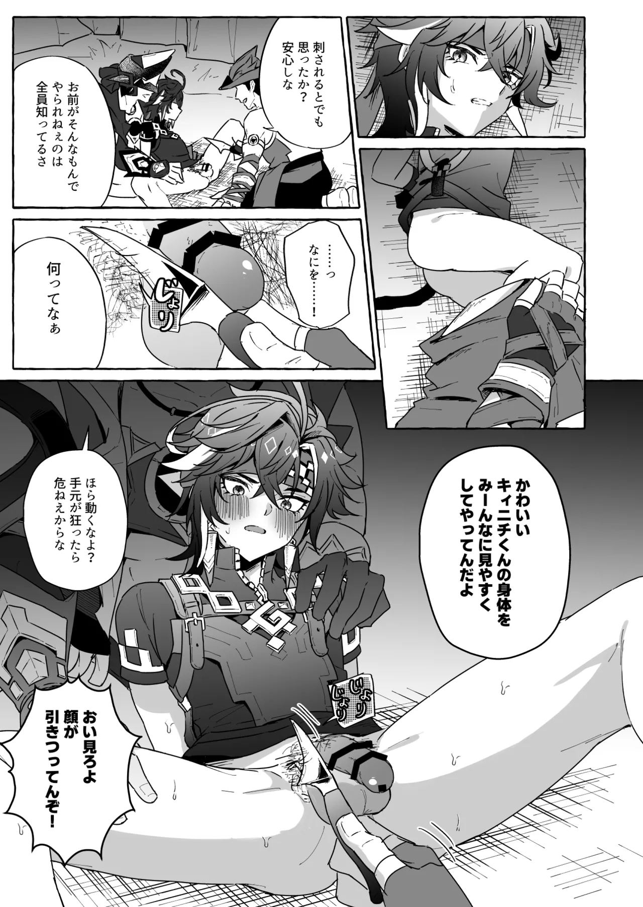 GNSNの強い男の子がモブたちに好き勝手される本 -ベネット・キィニチ編- - page22