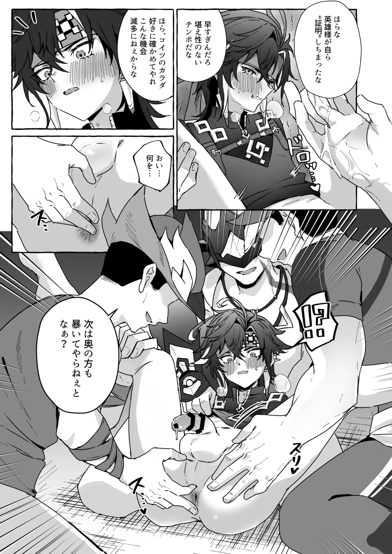 GNSNの強い男の子がモブたちに好き勝手される本 -ベネット・キィニチ編- - page26