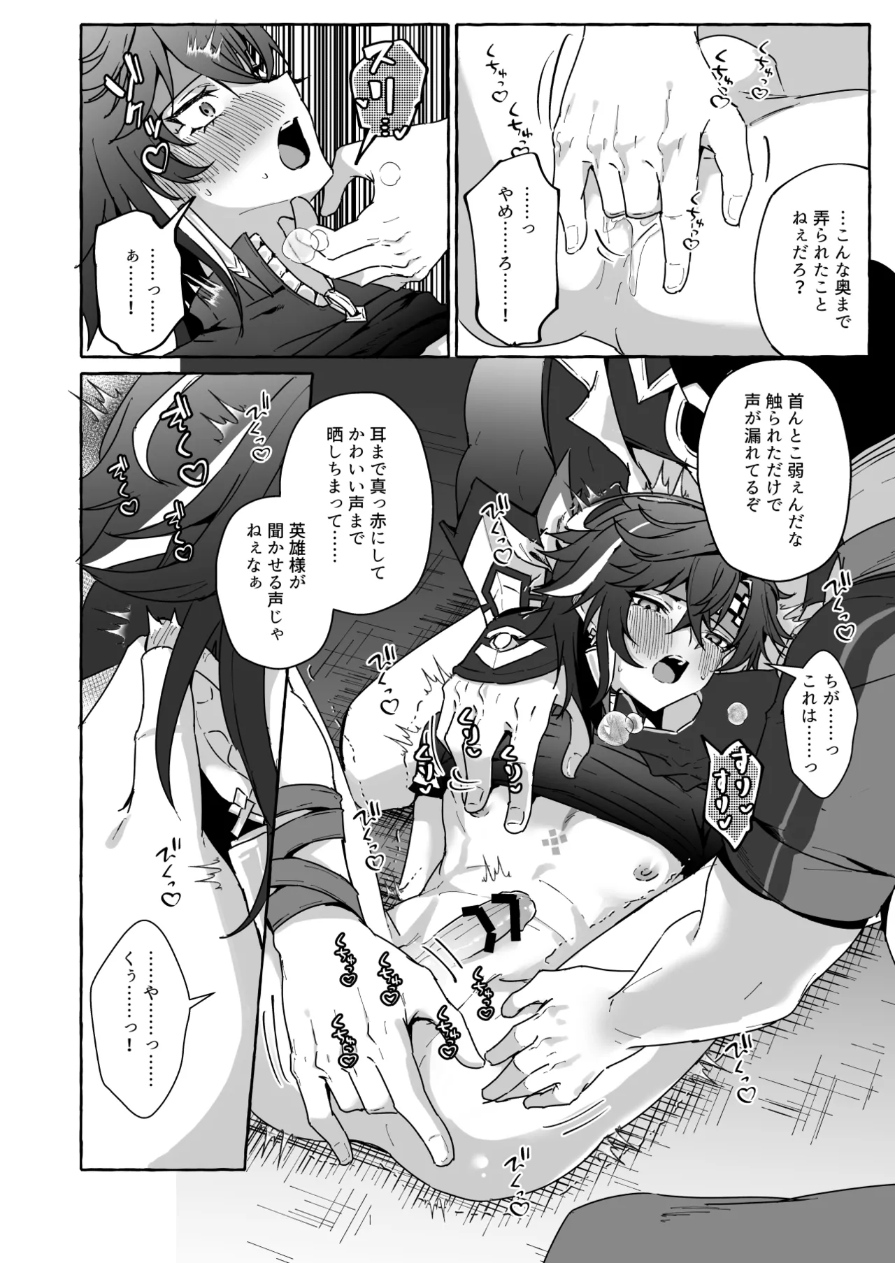 GNSNの強い男の子がモブたちに好き勝手される本 -ベネット・キィニチ編- - page27