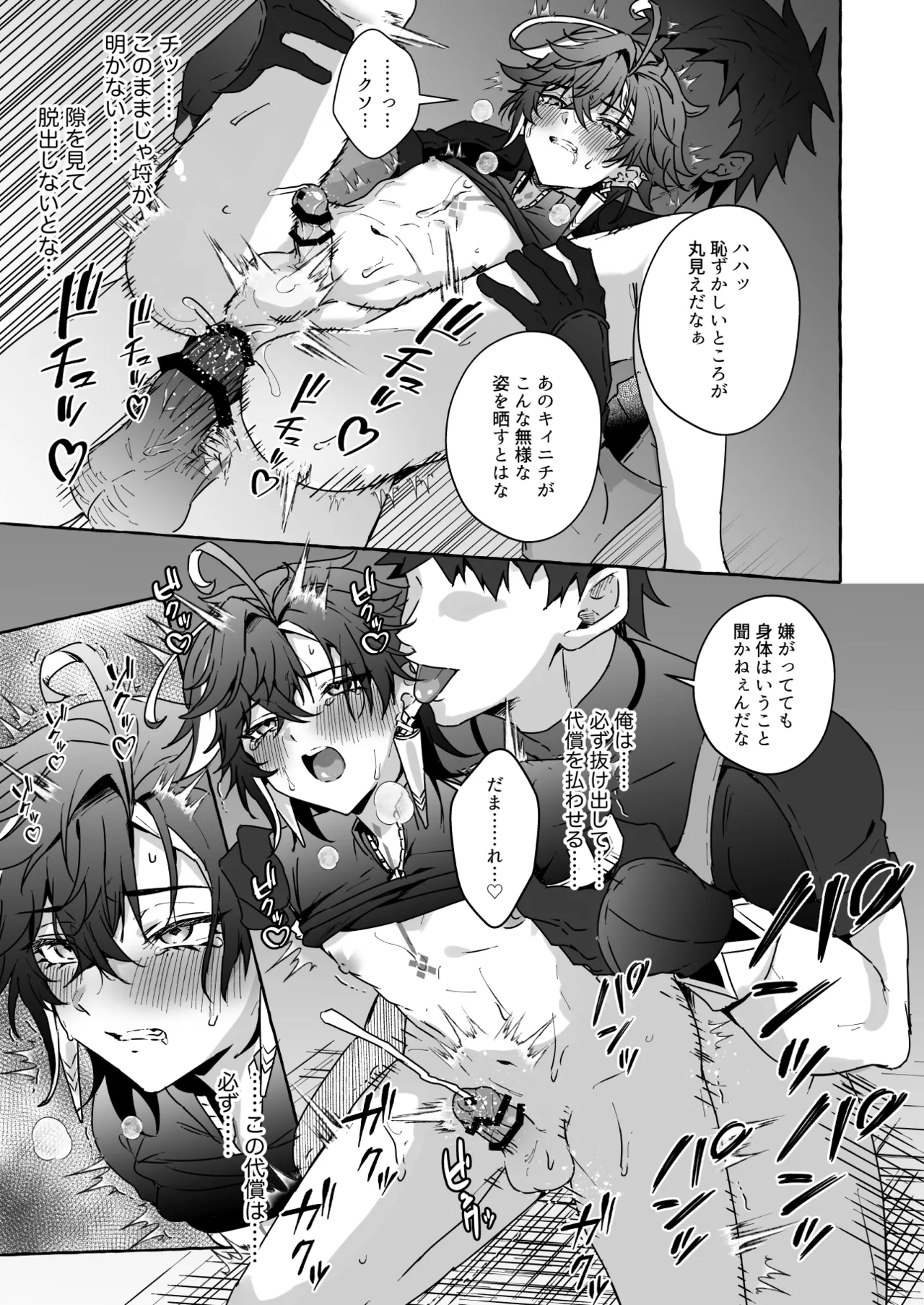GNSNの強い男の子がモブたちに好き勝手される本 -ベネット・キィニチ編- - page34