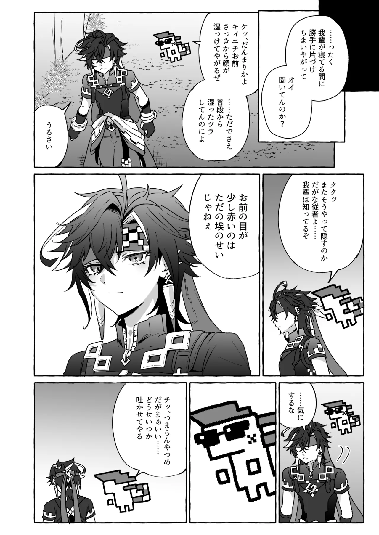 GNSNの強い男の子がモブたちに好き勝手される本 -ベネット・キィニチ編- - page35