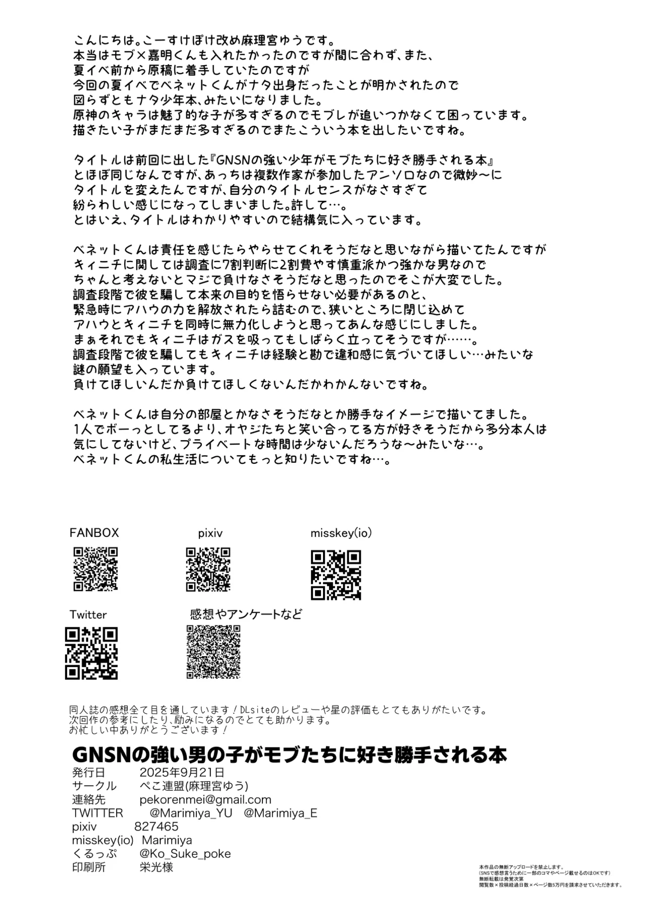 GNSNの強い男の子がモブたちに好き勝手される本 -ベネット・キィニチ編- - page37