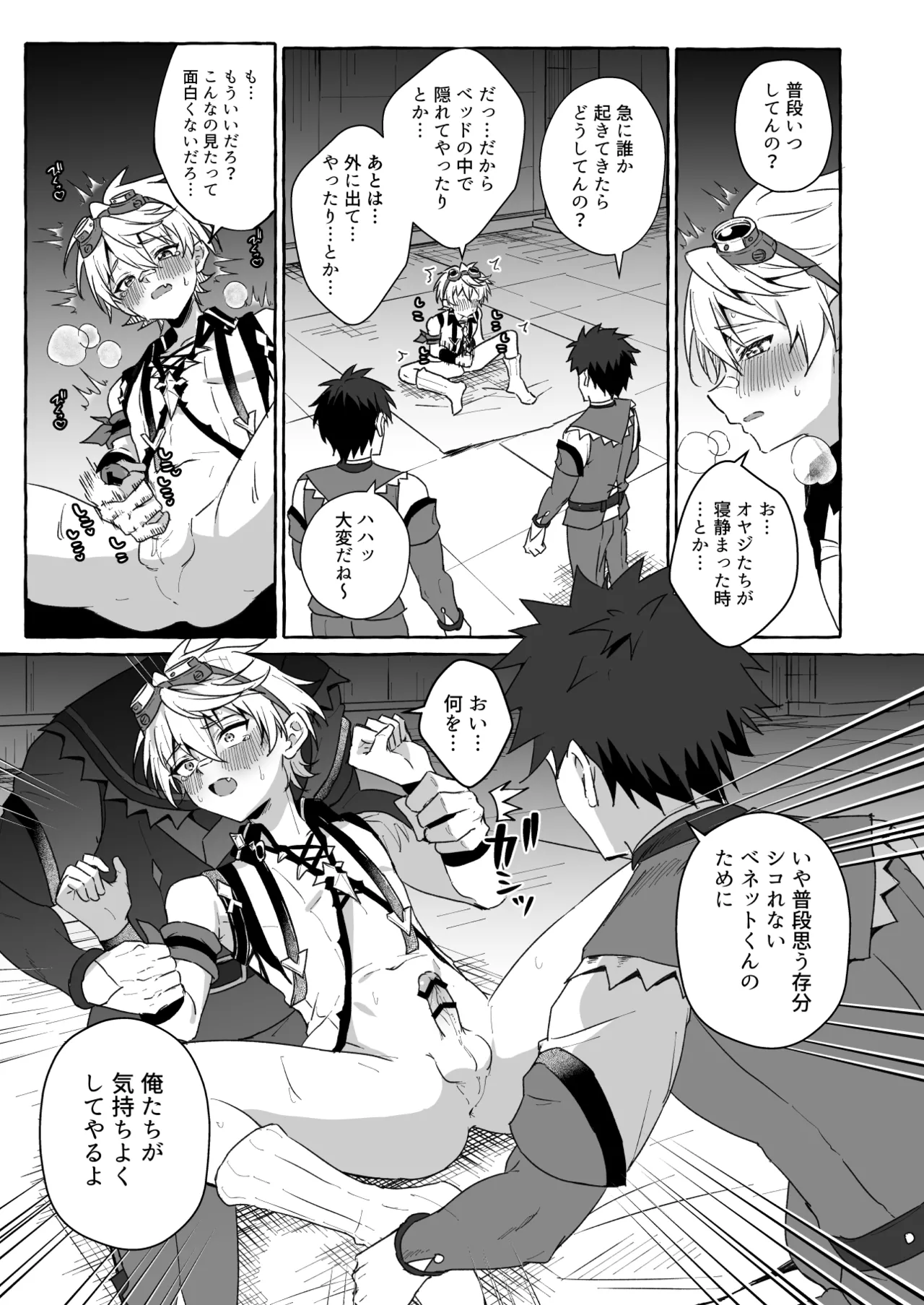 GNSNの強い男の子がモブたちに好き勝手される本 -ベネット・キィニチ編- - page4