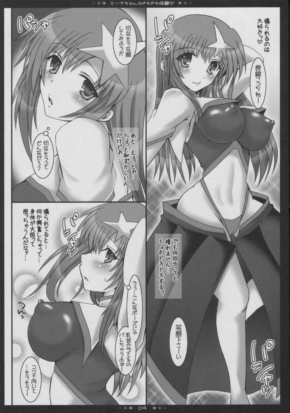 ミーアちゃんのドキドキ体験 - page3