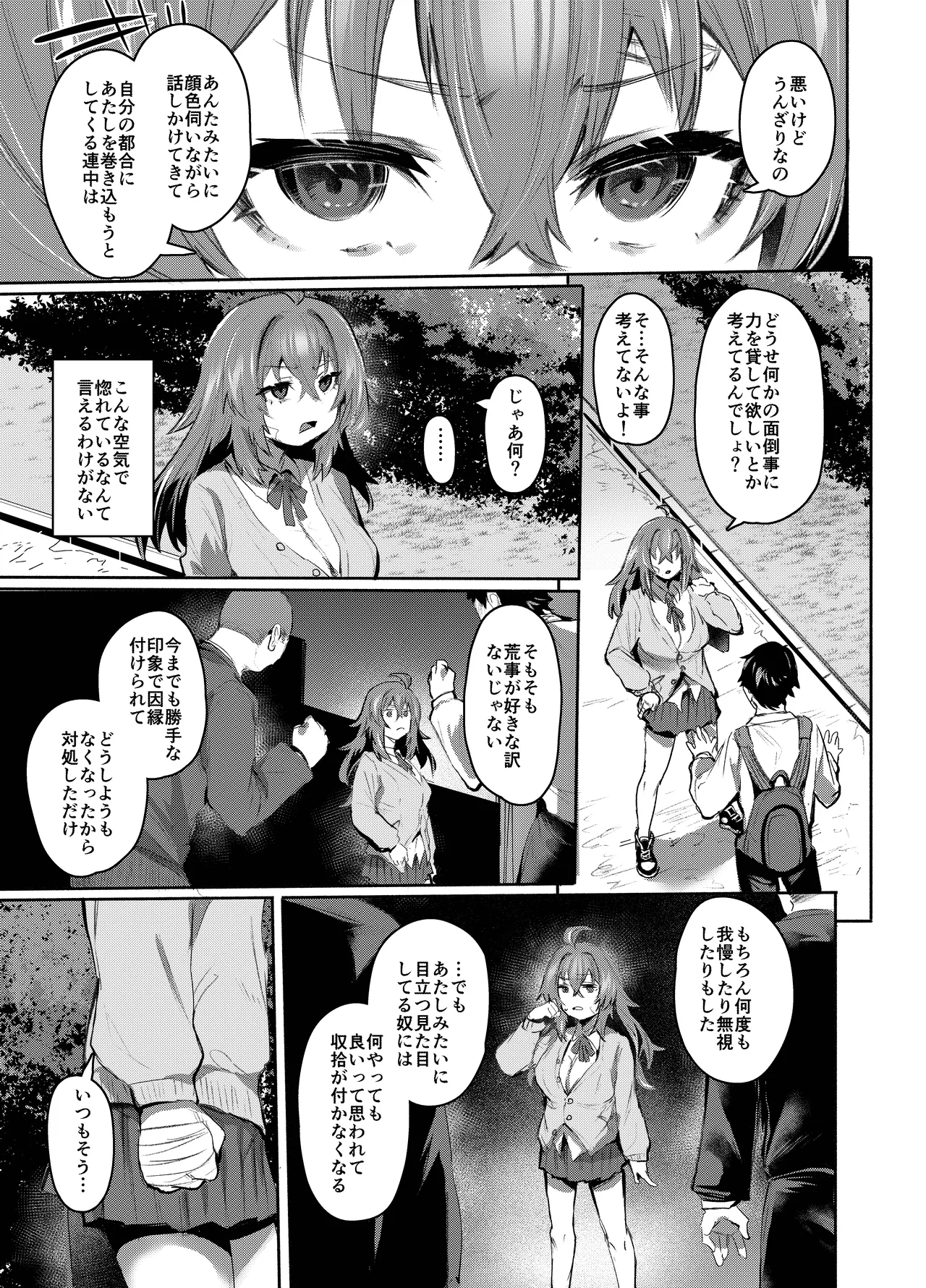 魔王姫は好意が弱点 - page10