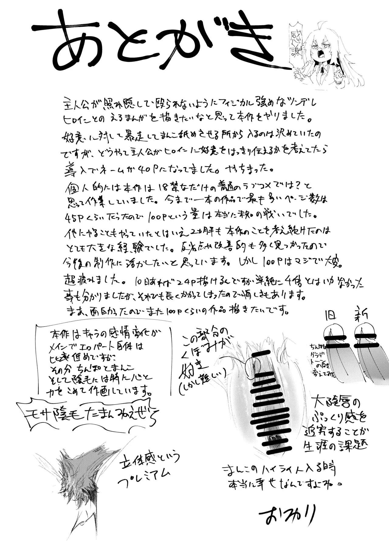 魔王姫は好意が弱点 - page102