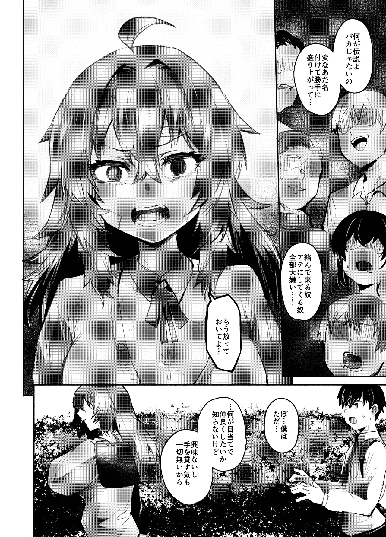 魔王姫は好意が弱点 - page11