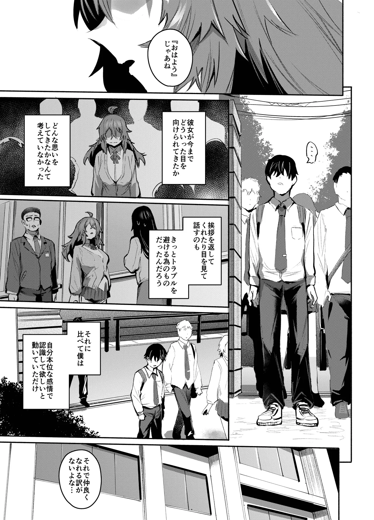 魔王姫は好意が弱点 - page12