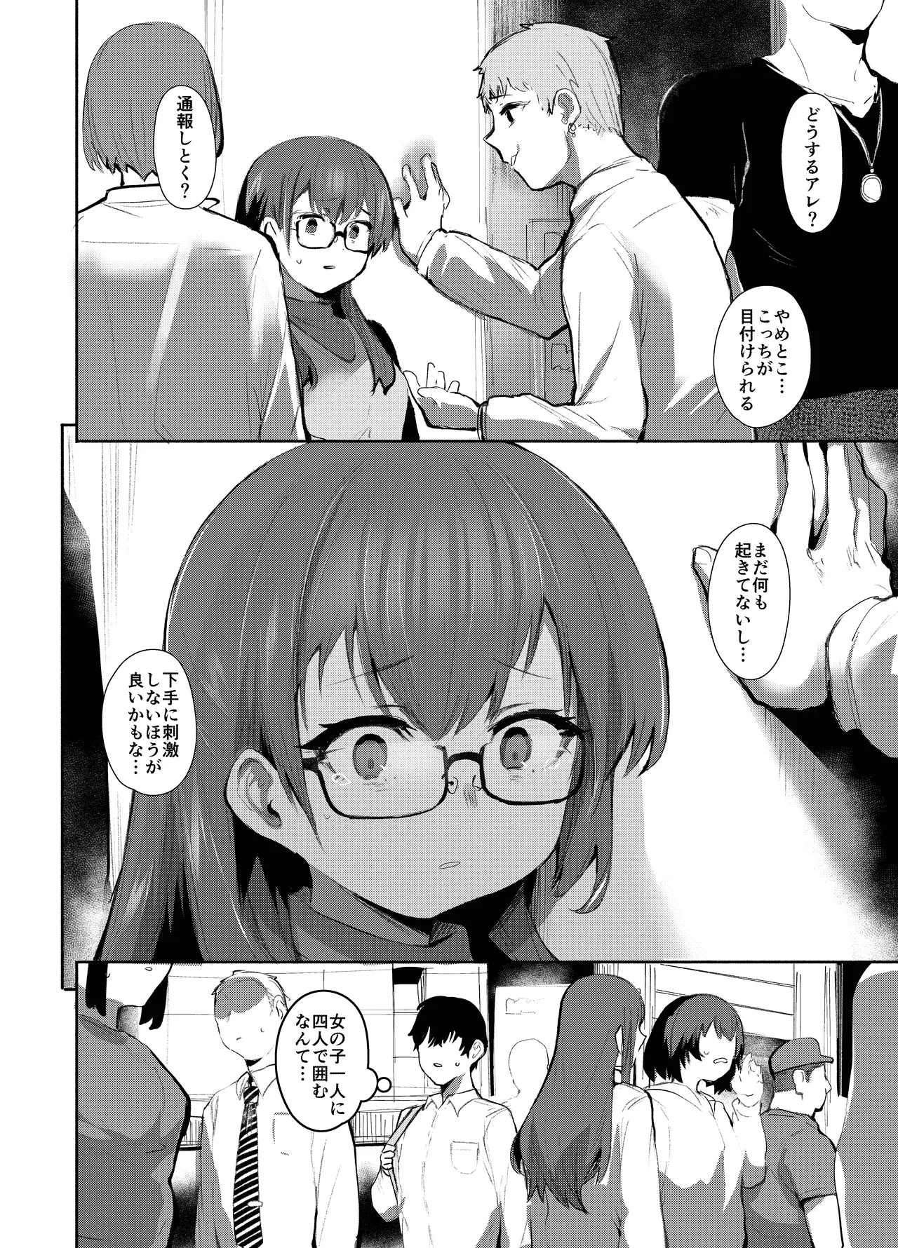 魔王姫は好意が弱点 - page17