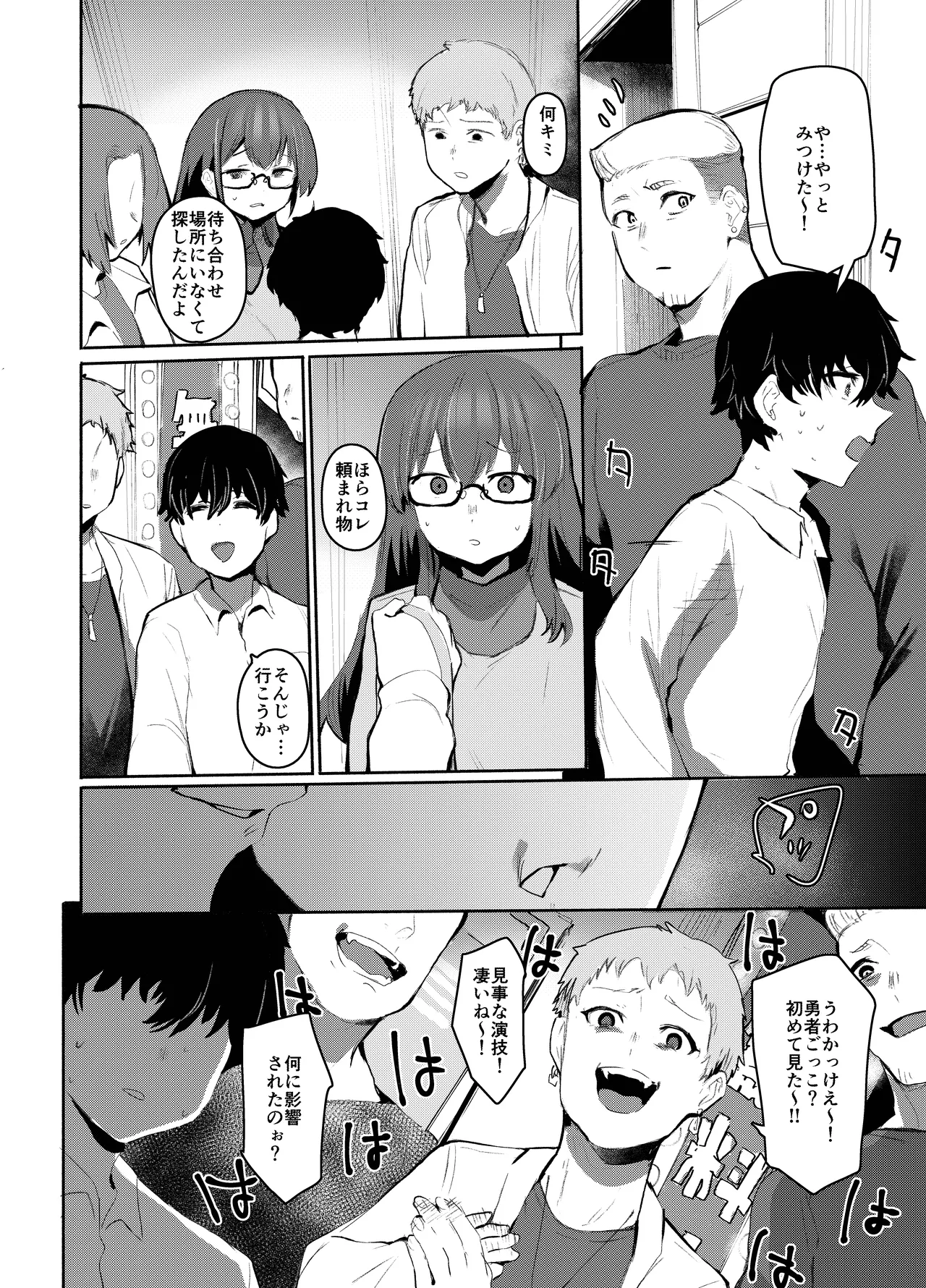 魔王姫は好意が弱点 - page19