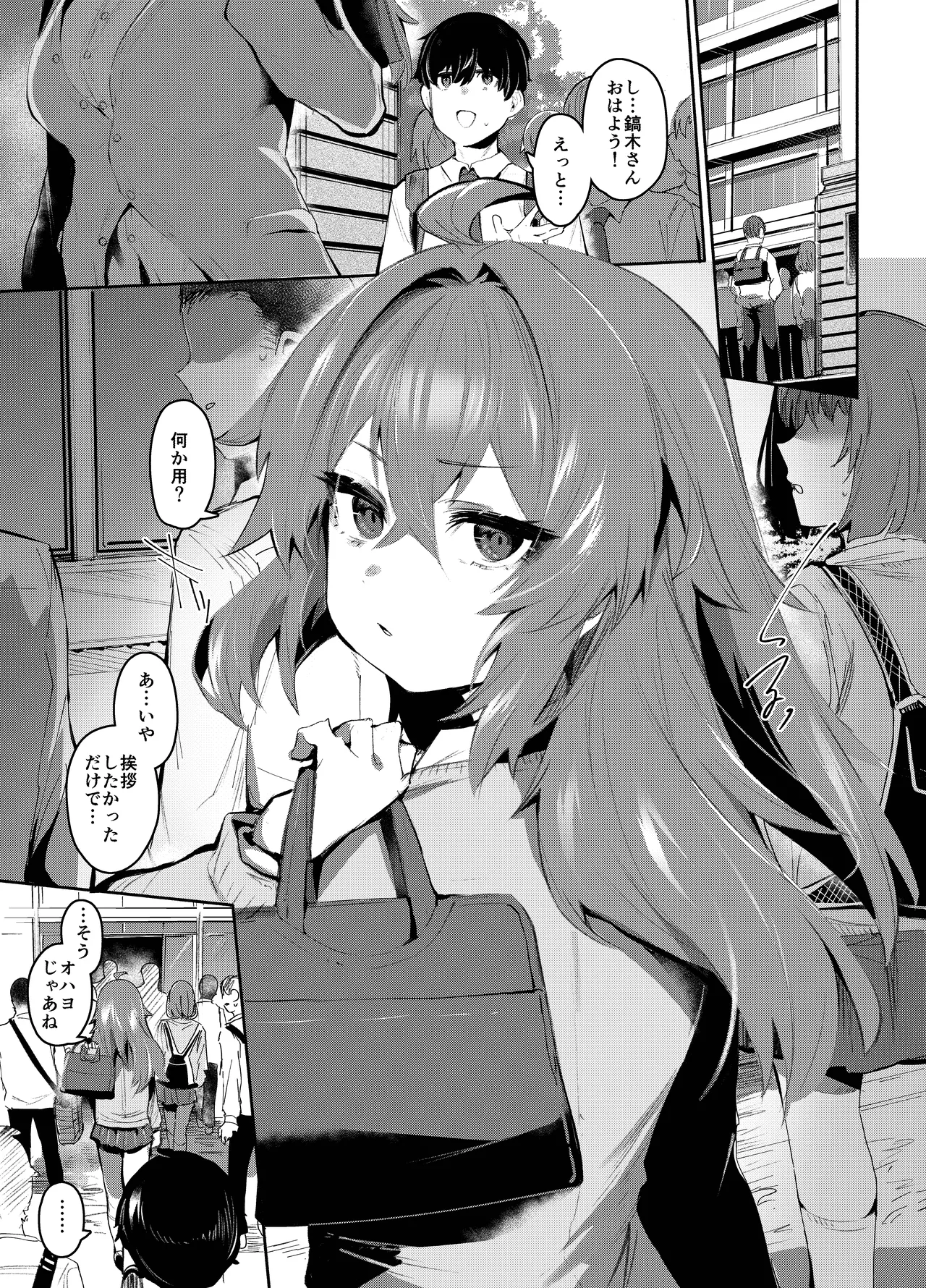 魔王姫は好意が弱点 - page2