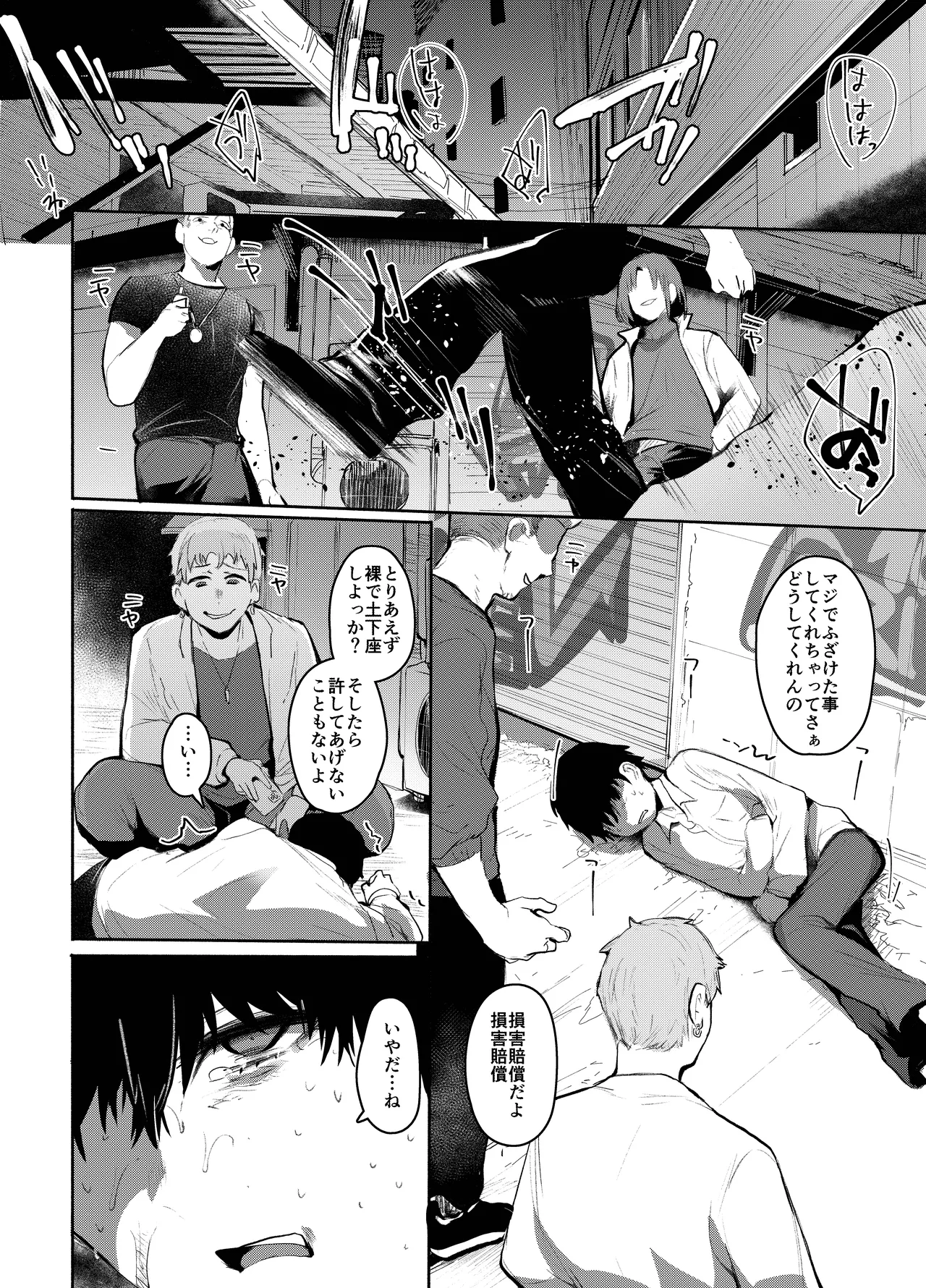 魔王姫は好意が弱点 - page21