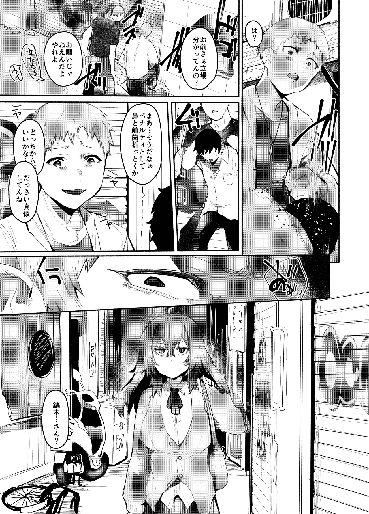 魔王姫は好意が弱点 - page22