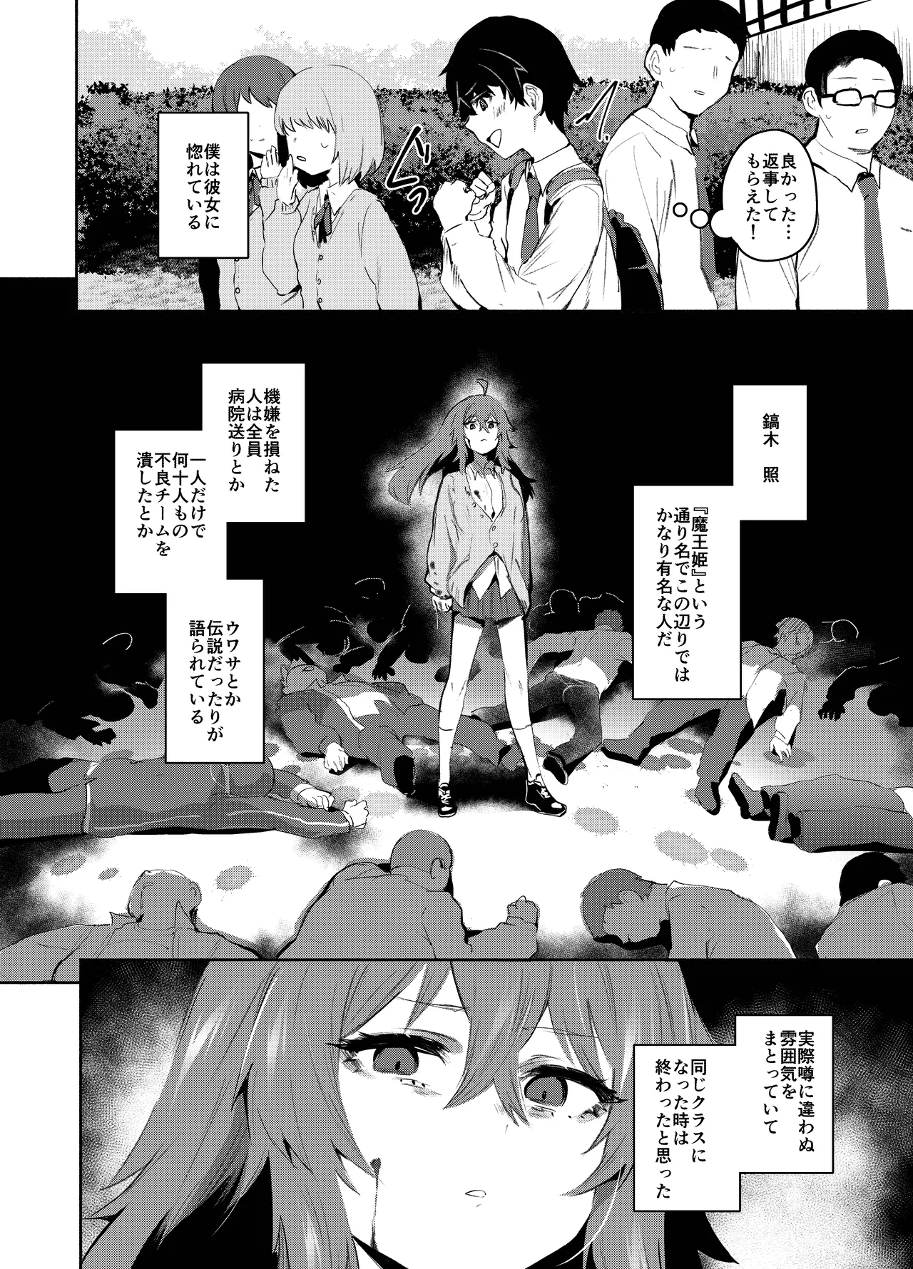 魔王姫は好意が弱点 - page3