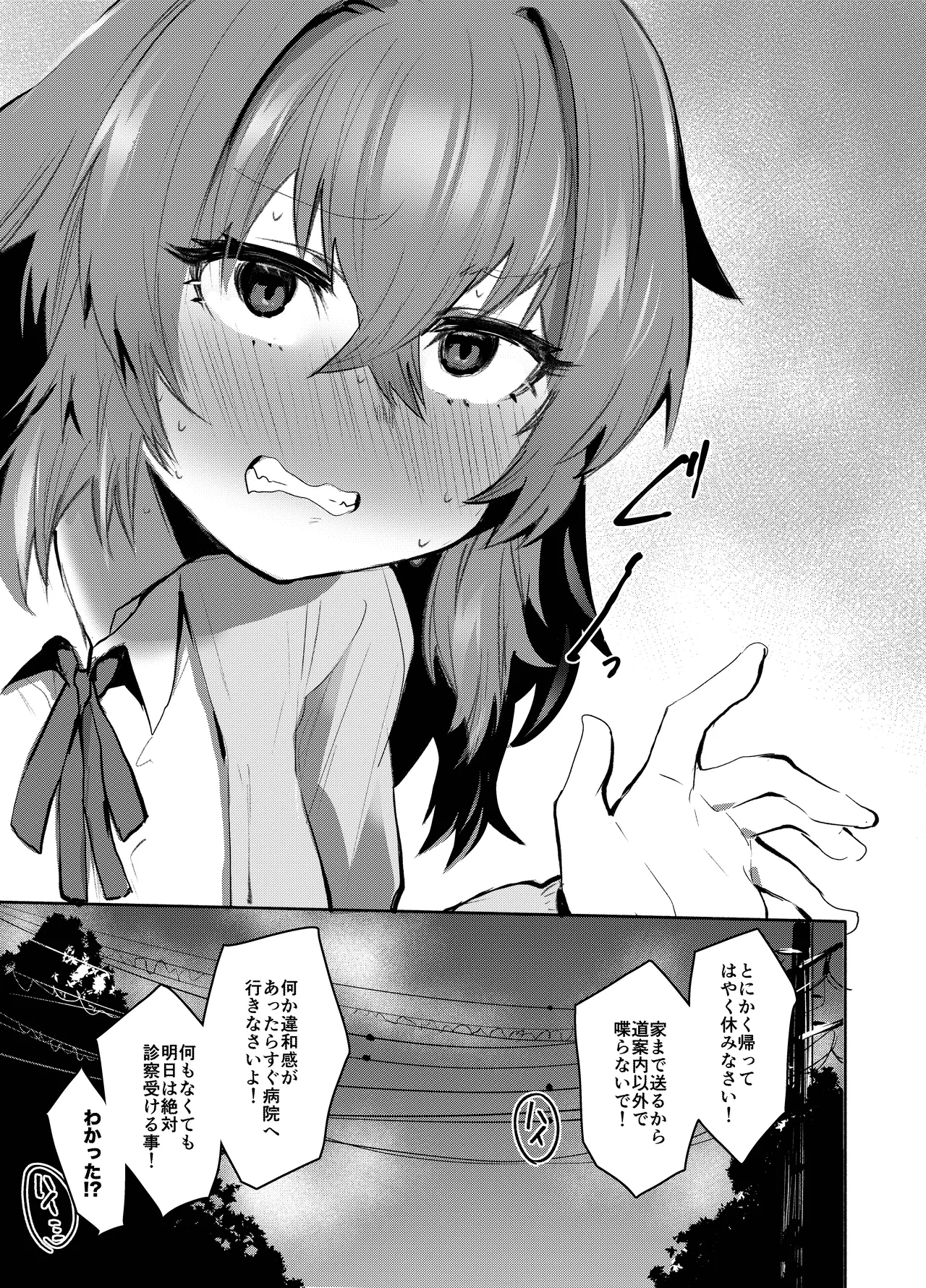 魔王姫は好意が弱点 - page32