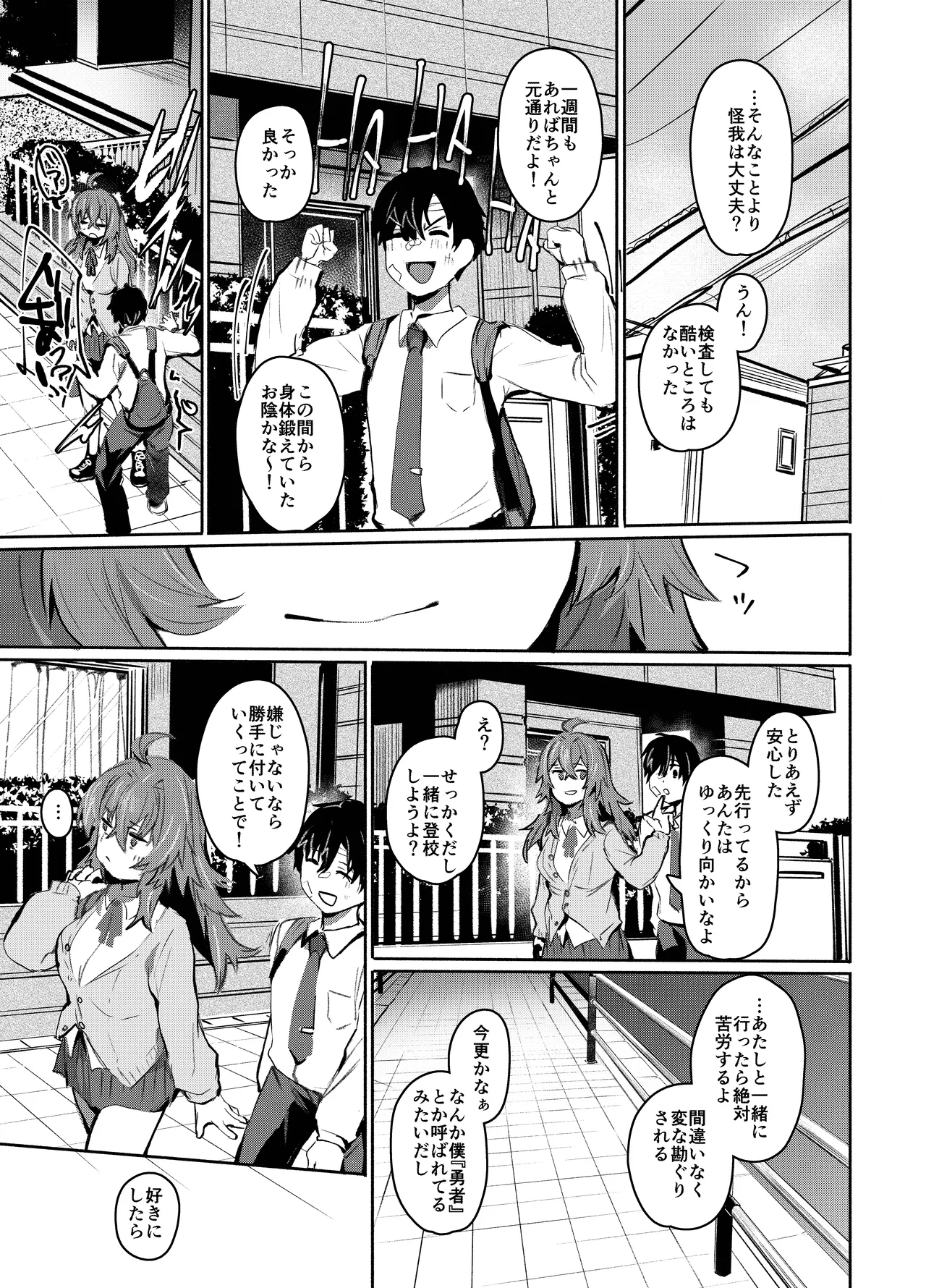 魔王姫は好意が弱点 - page34