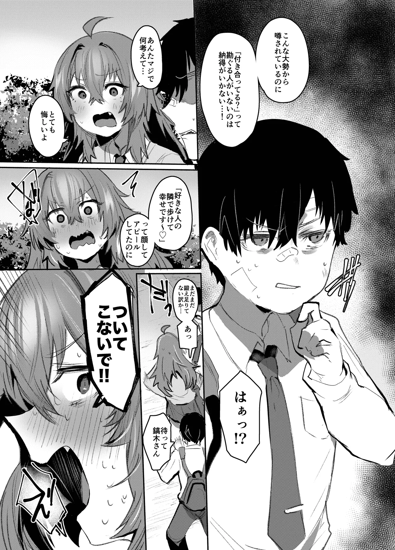 魔王姫は好意が弱点 - page36