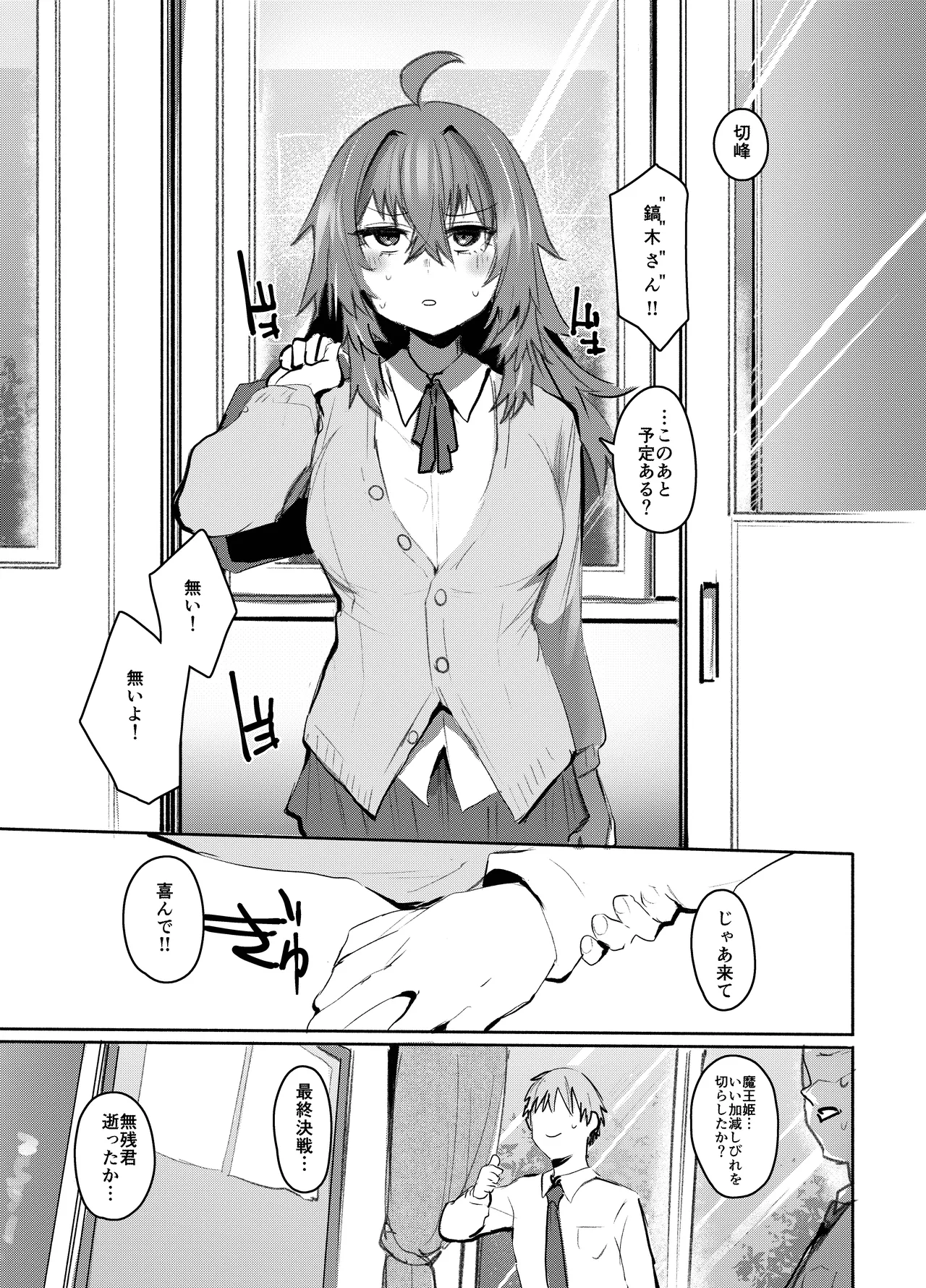 魔王姫は好意が弱点 - page38