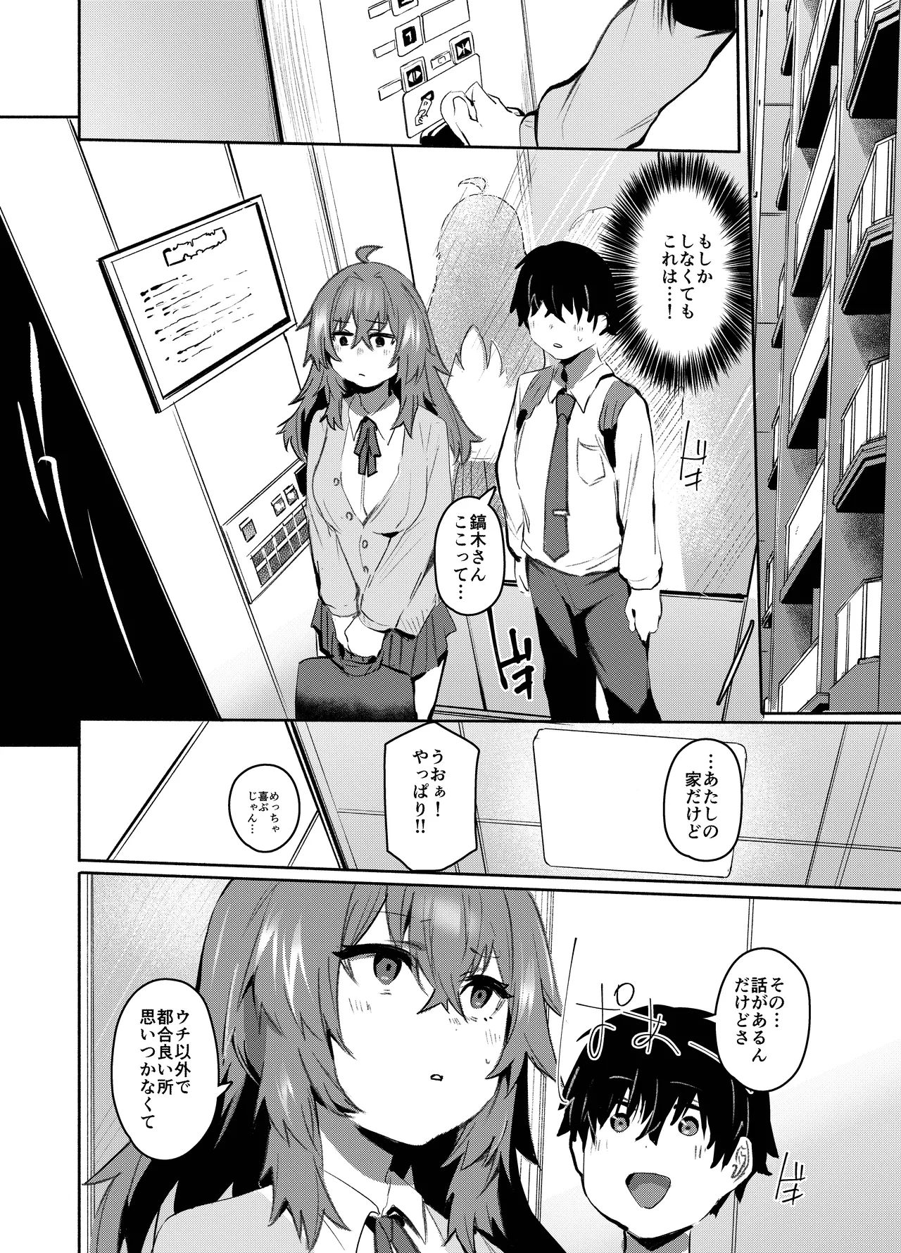 魔王姫は好意が弱点 - page39