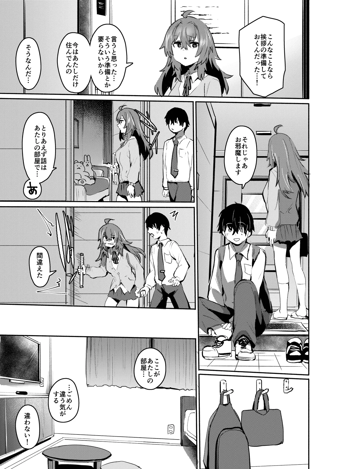 魔王姫は好意が弱点 - page40