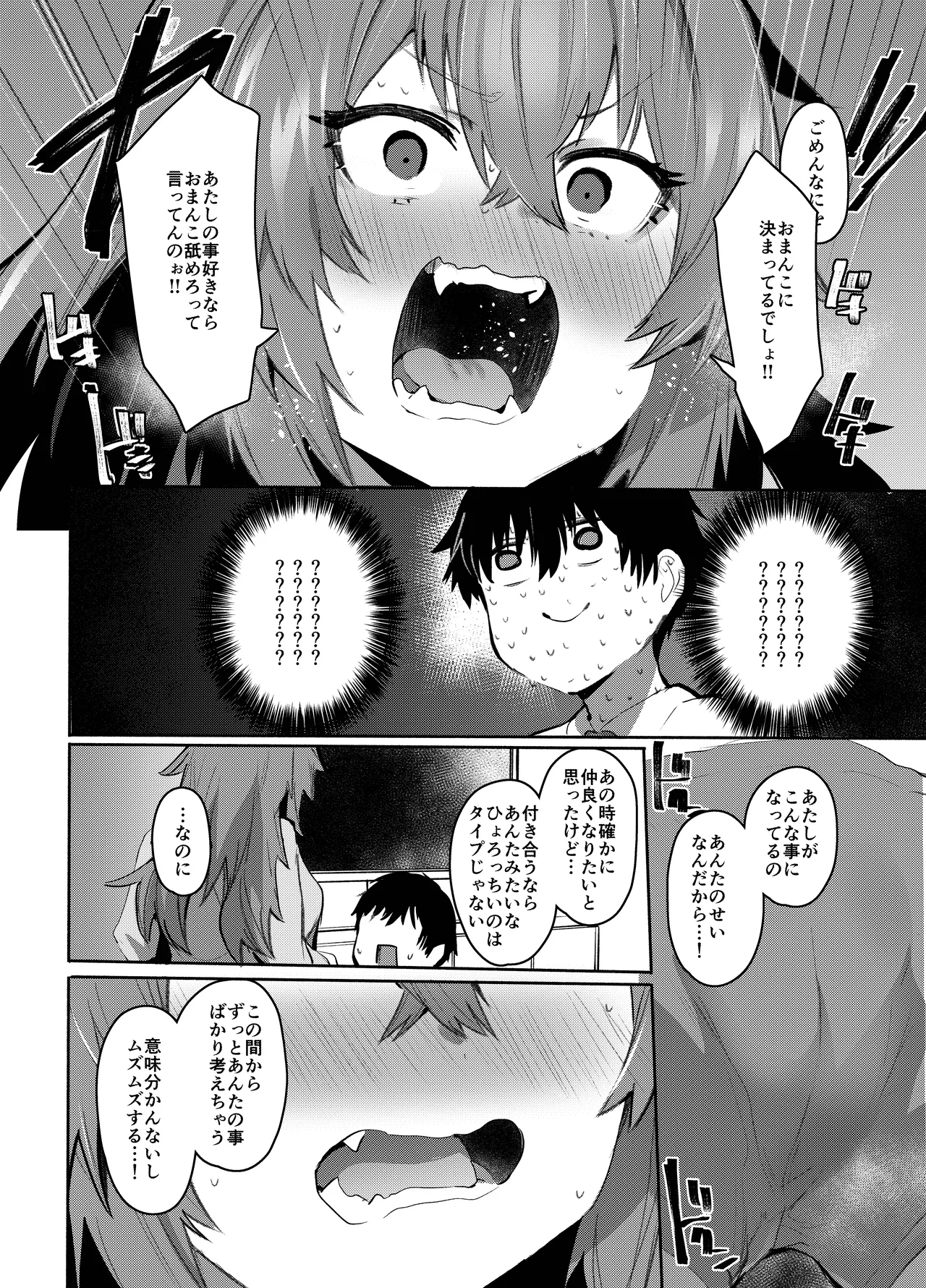 魔王姫は好意が弱点 - page43