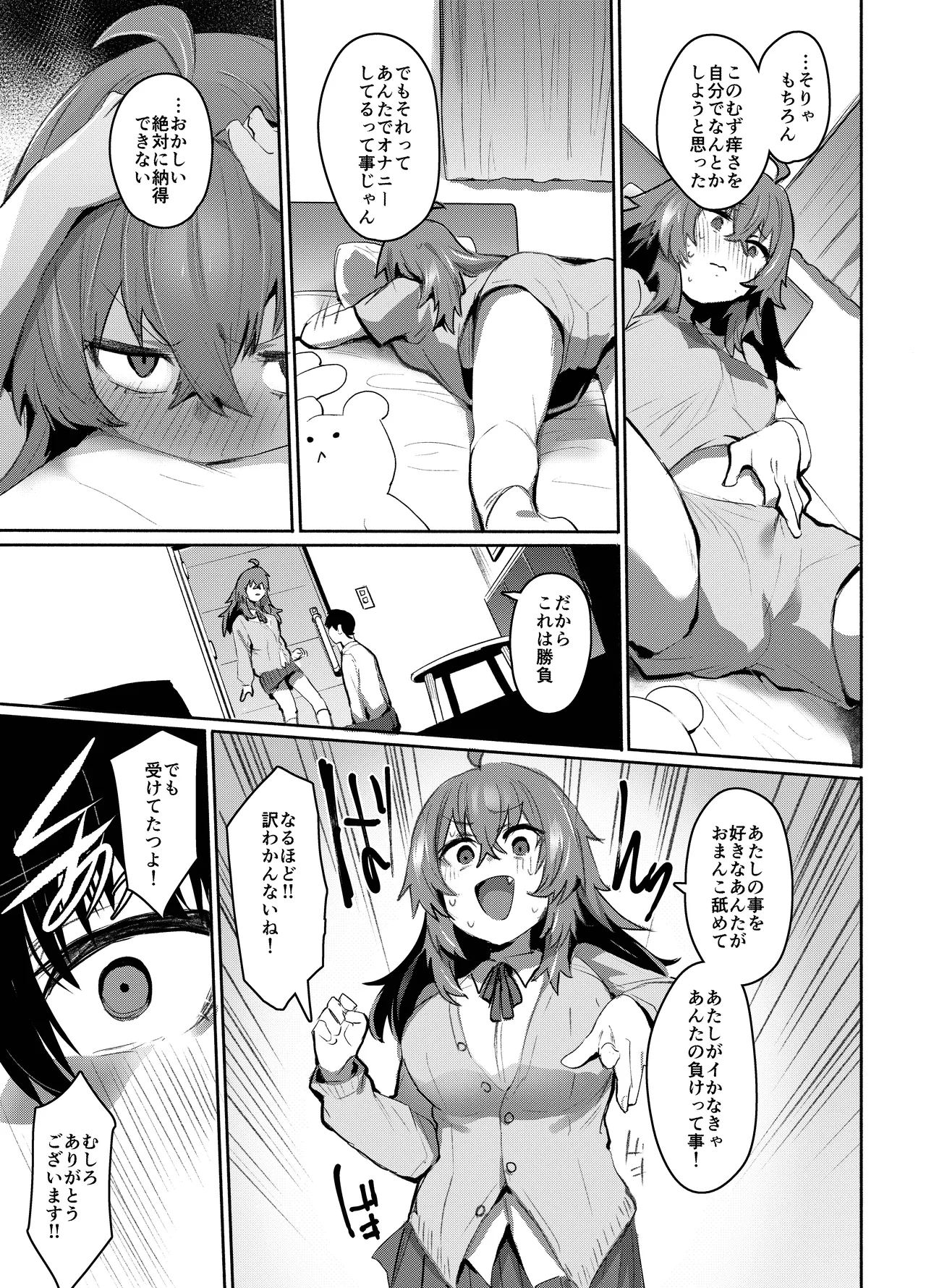 魔王姫は好意が弱点 - page44