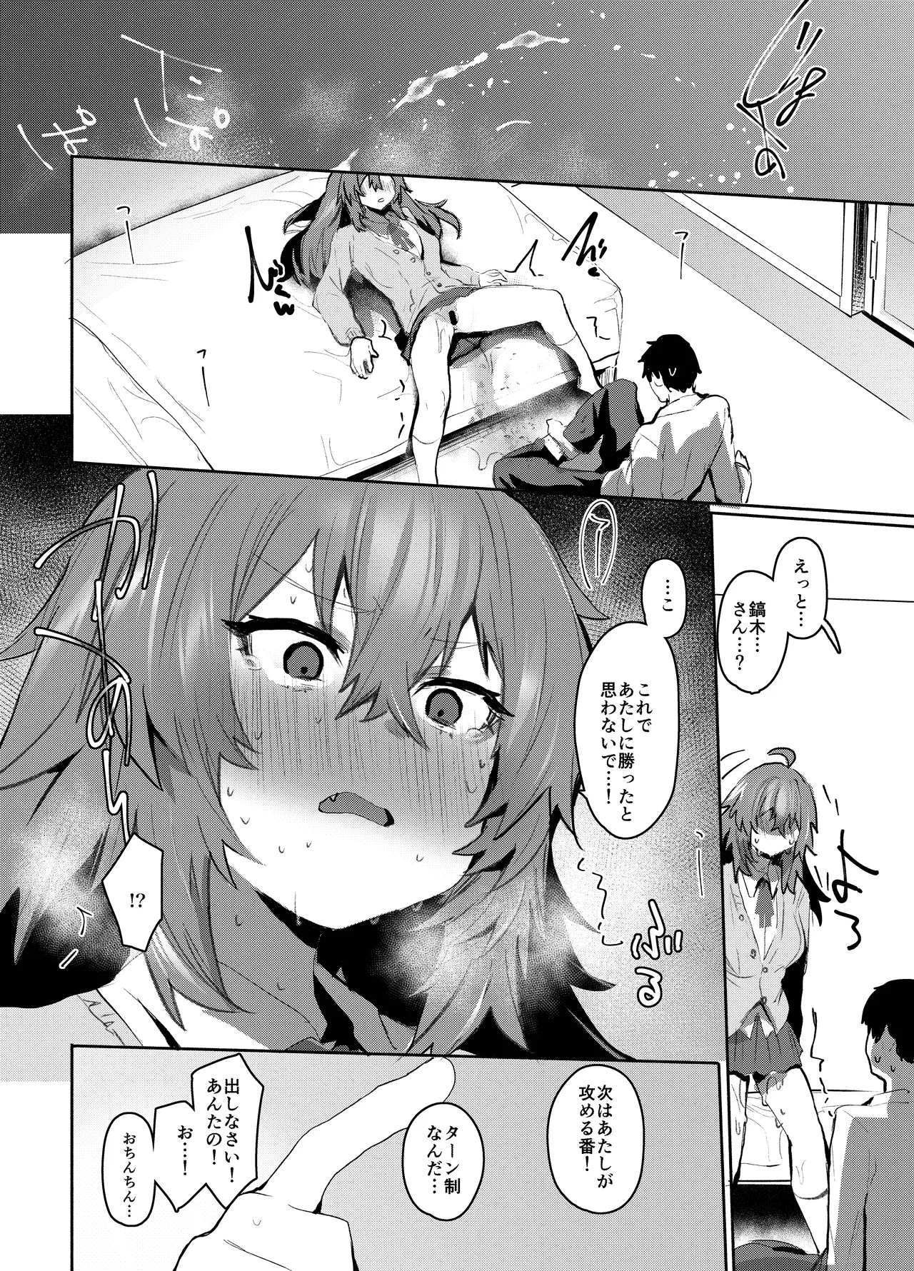 魔王姫は好意が弱点 - page51