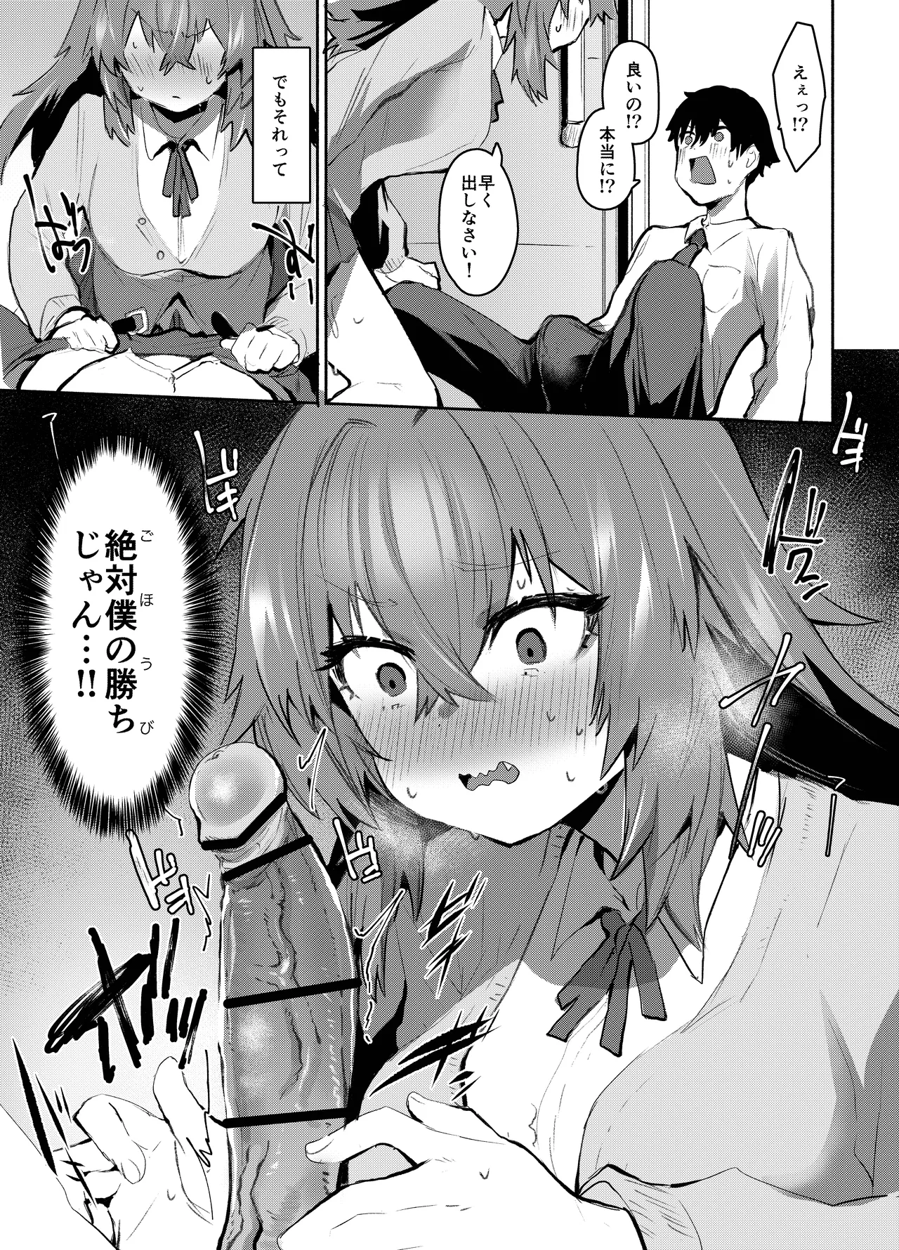 魔王姫は好意が弱点 - page52