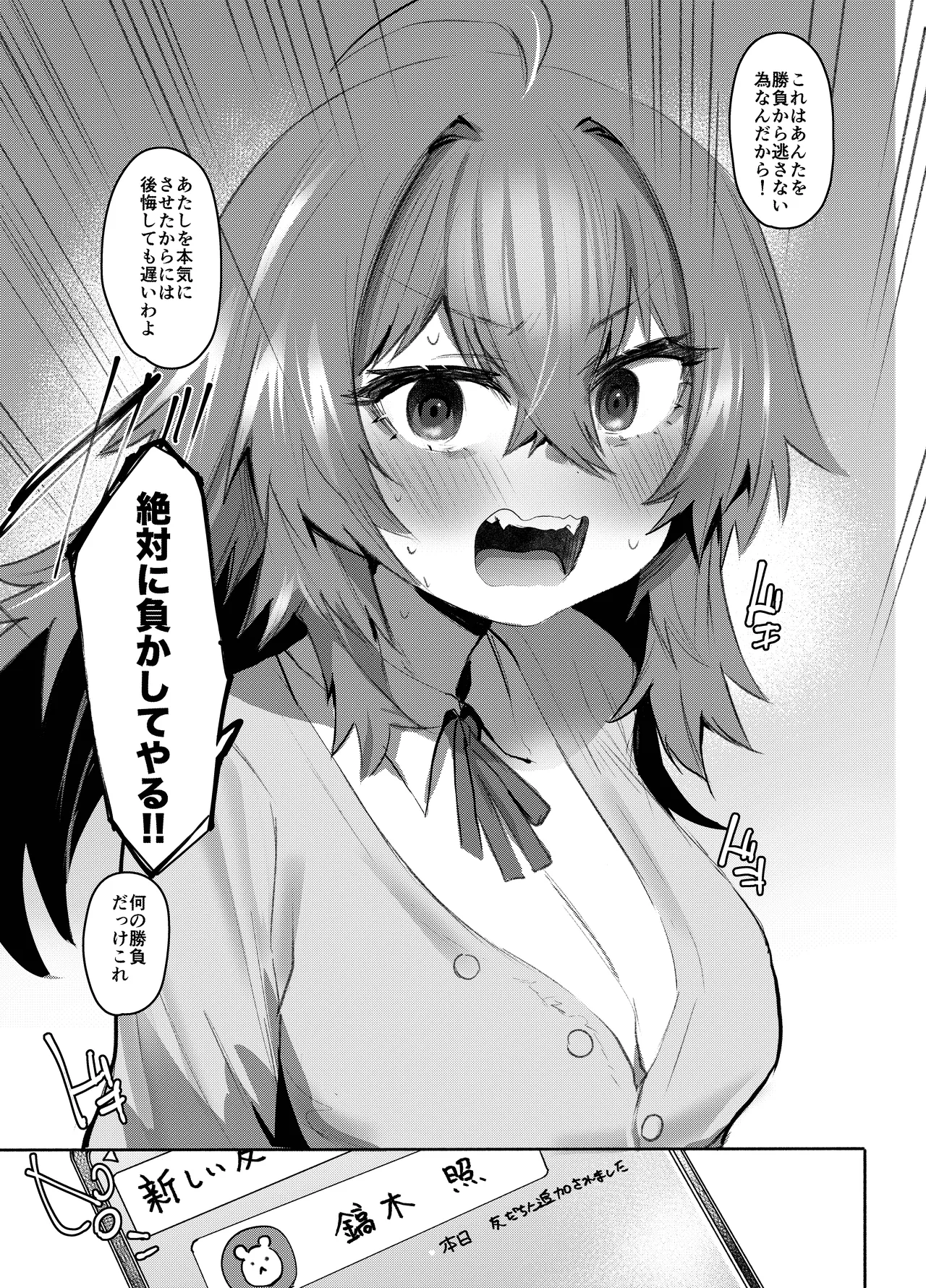 魔王姫は好意が弱点 - page58